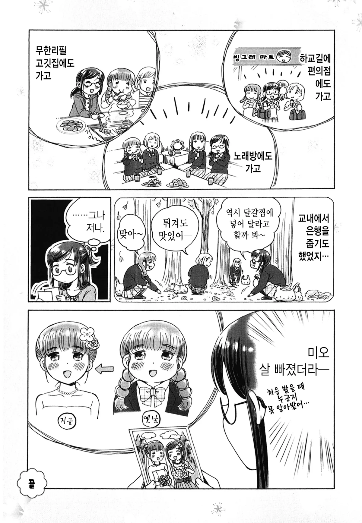 보상밥 3화 23페이지