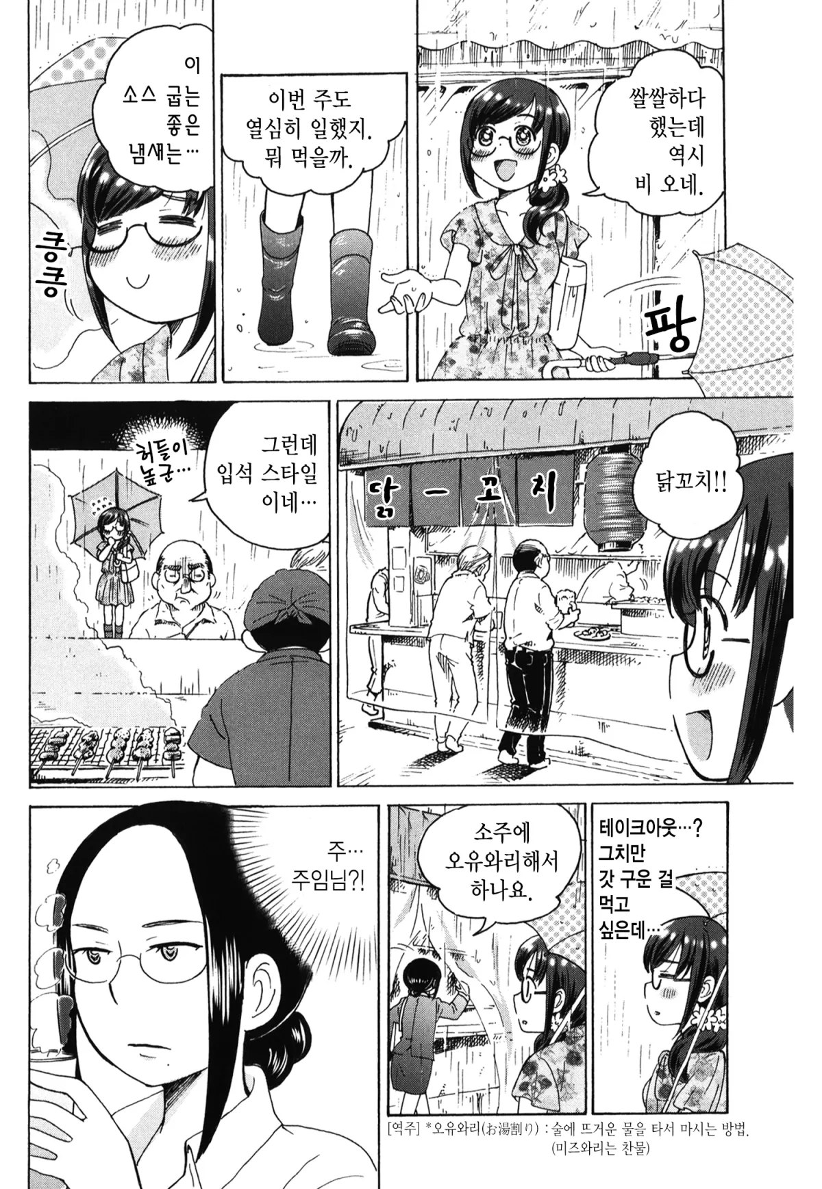 보상밥 4화 5페이지