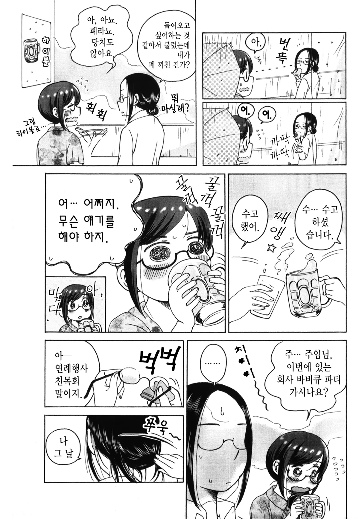 보상밥 4화 6페이지