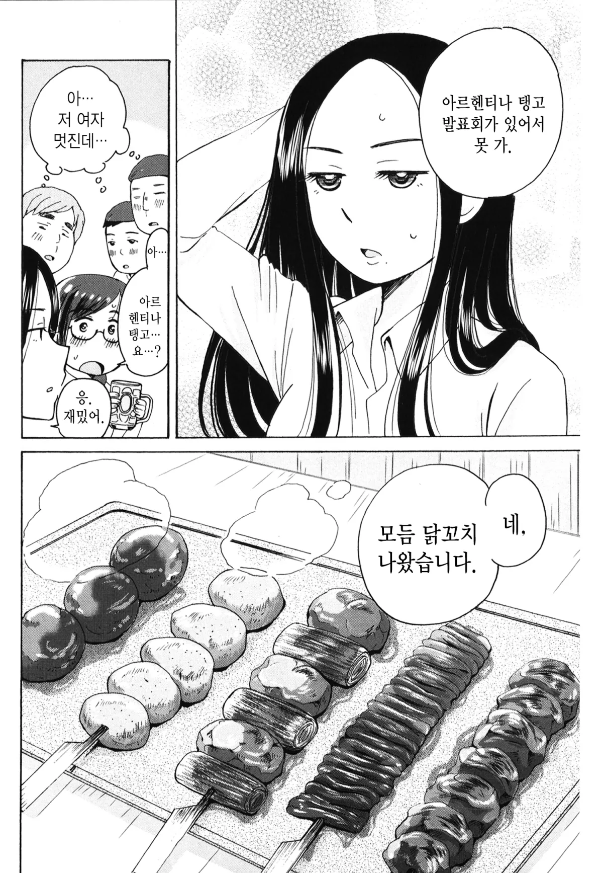 보상밥 4화 7페이지