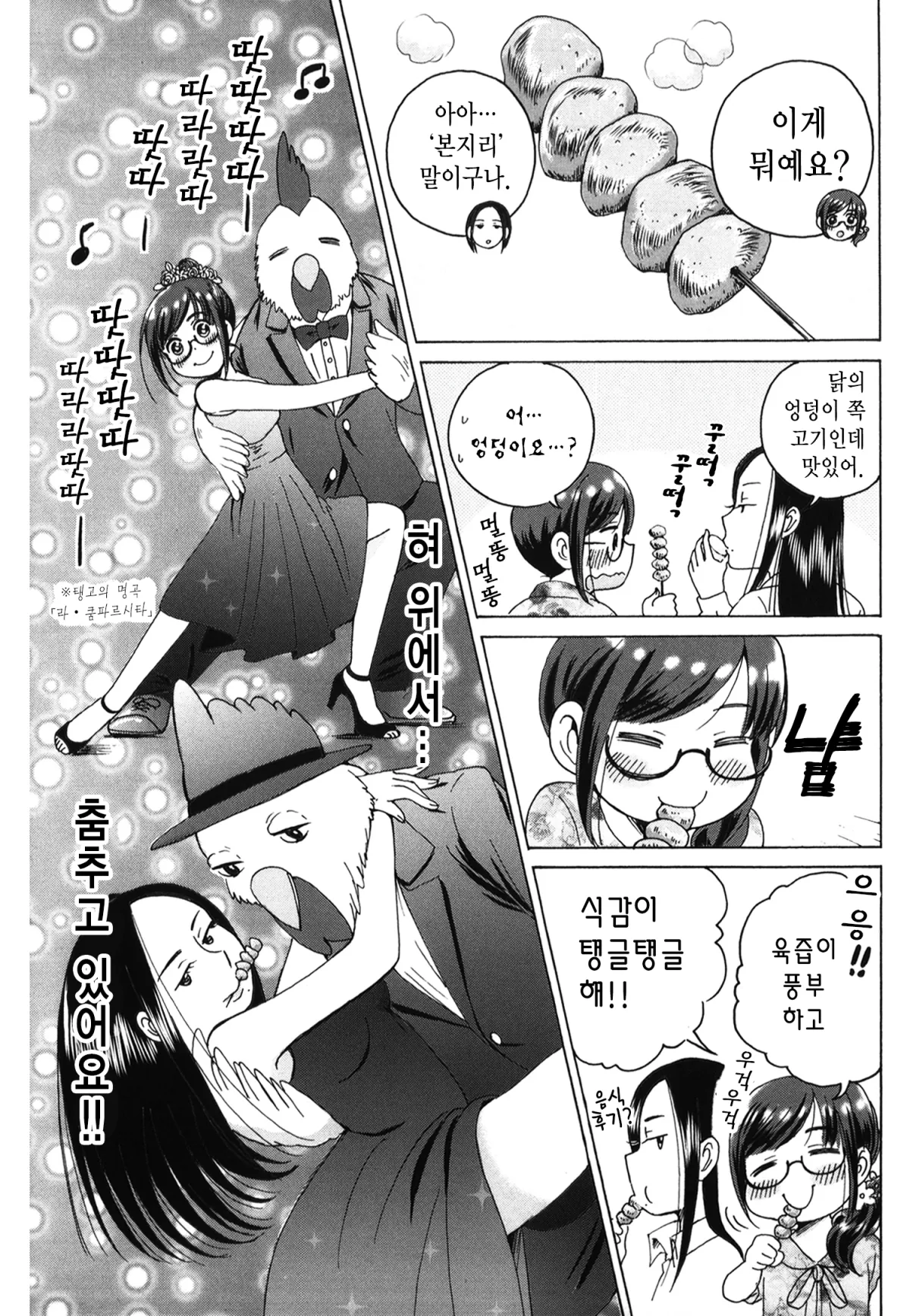 보상밥 4화 8페이지