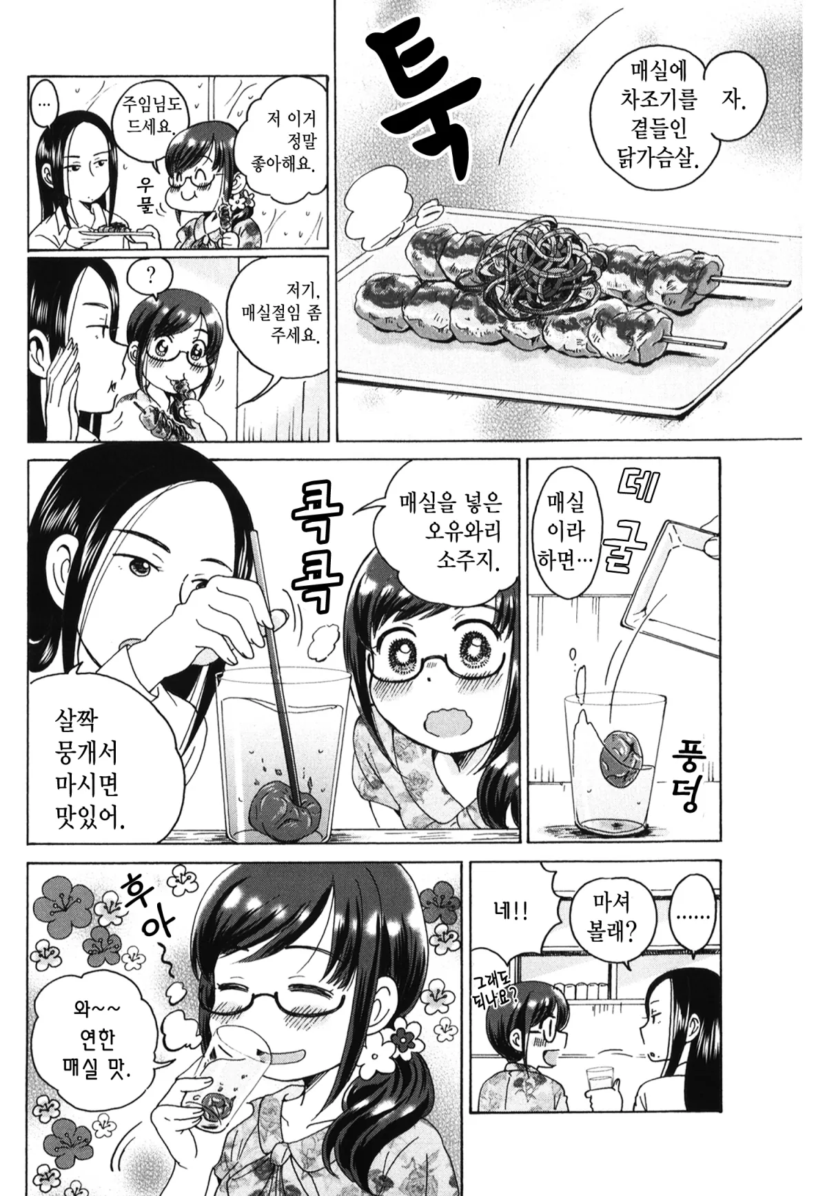 보상밥 4화 9페이지