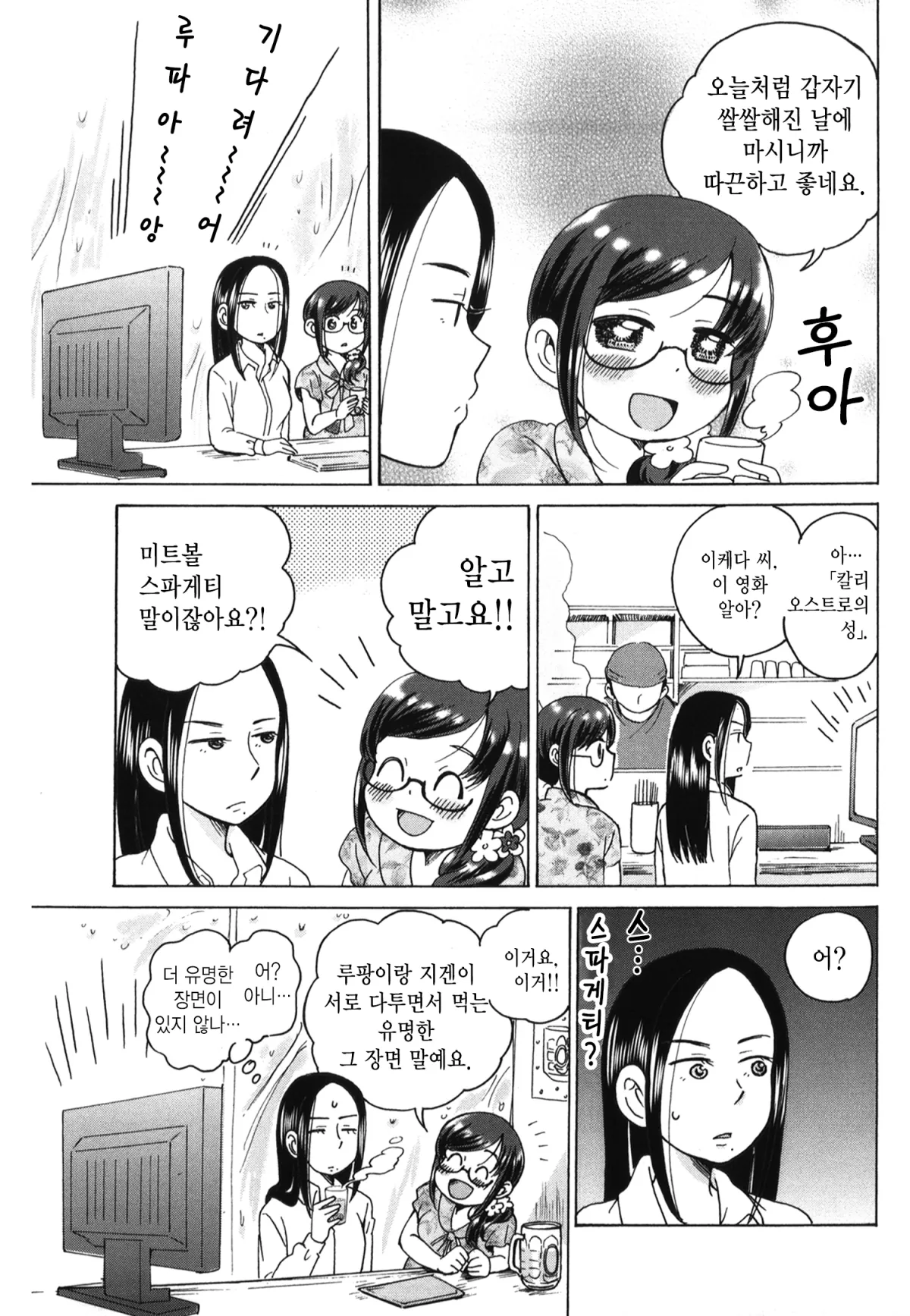 보상밥 4화 10페이지
