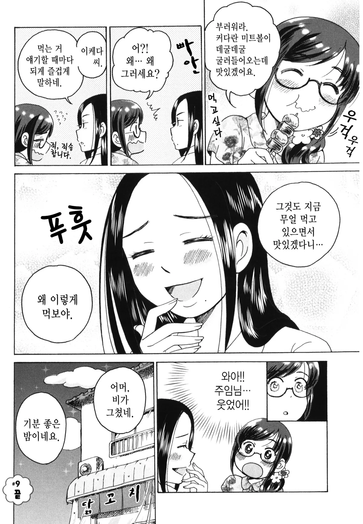 보상밥 4화 11페이지