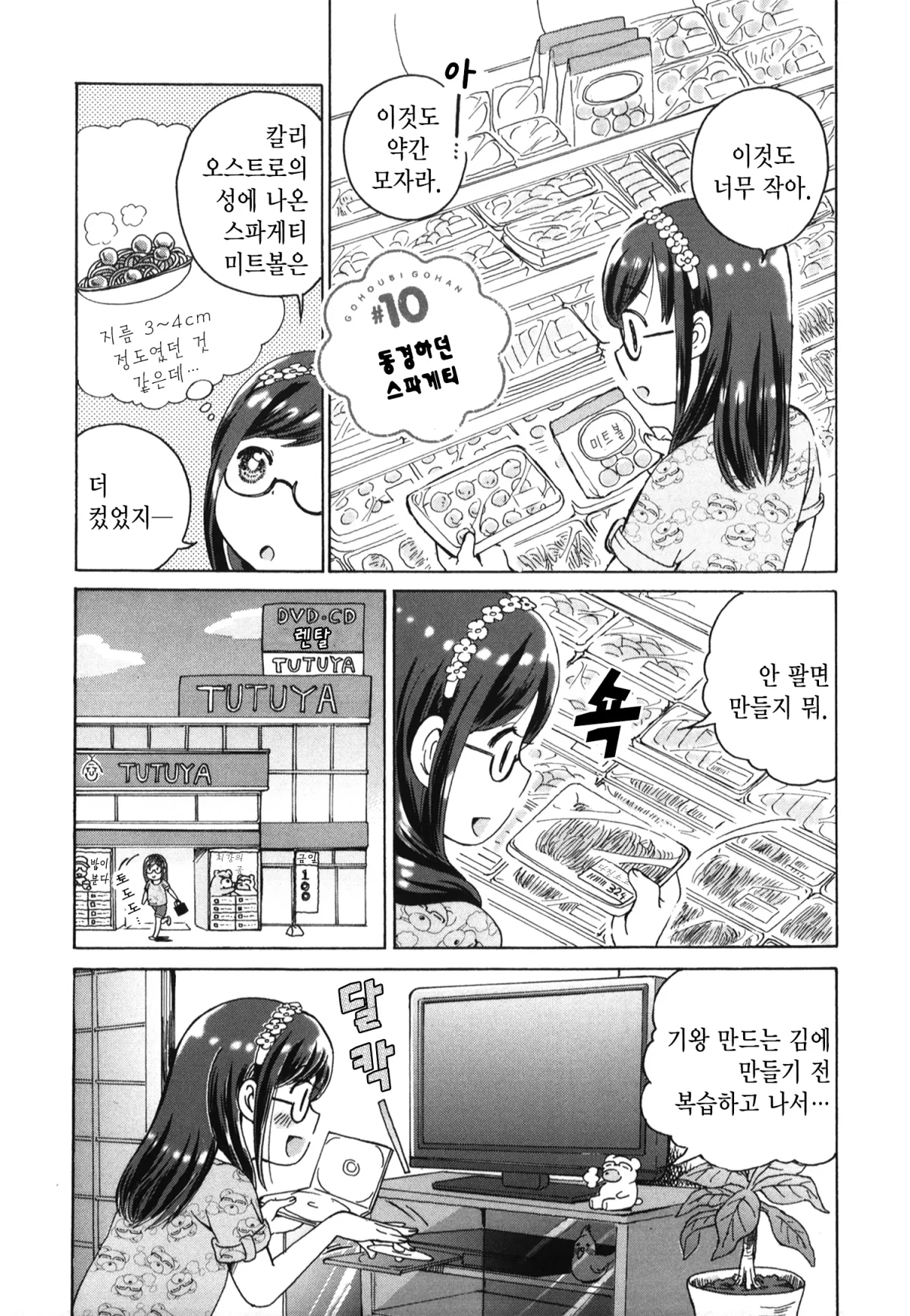 보상밥 4화 12페이지