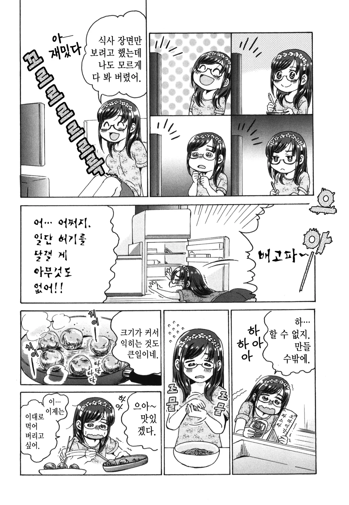 보상밥 4화 13페이지