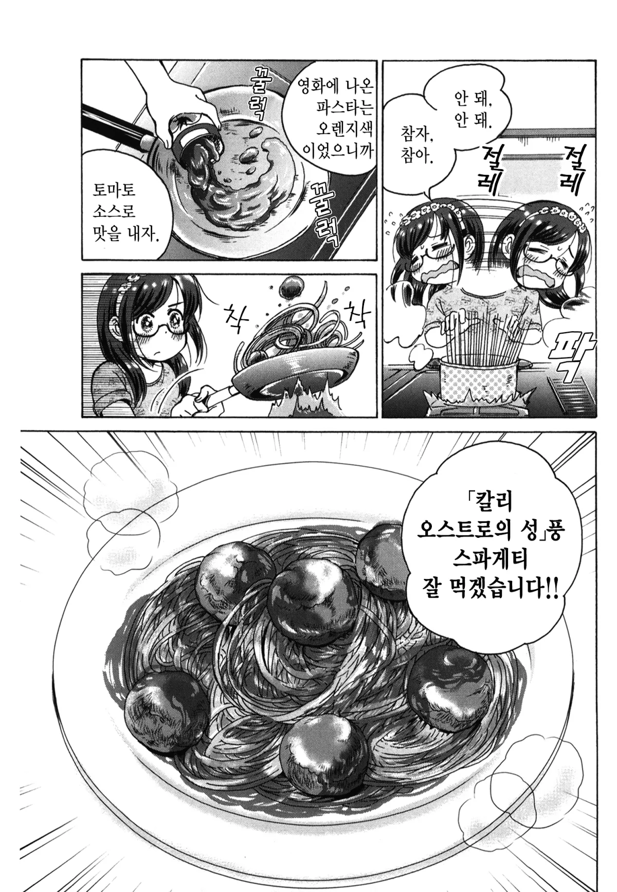 보상밥 4화 14페이지