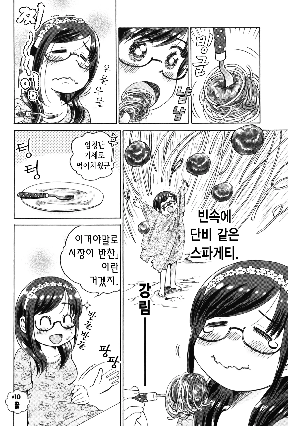 보상밥 4화 15페이지