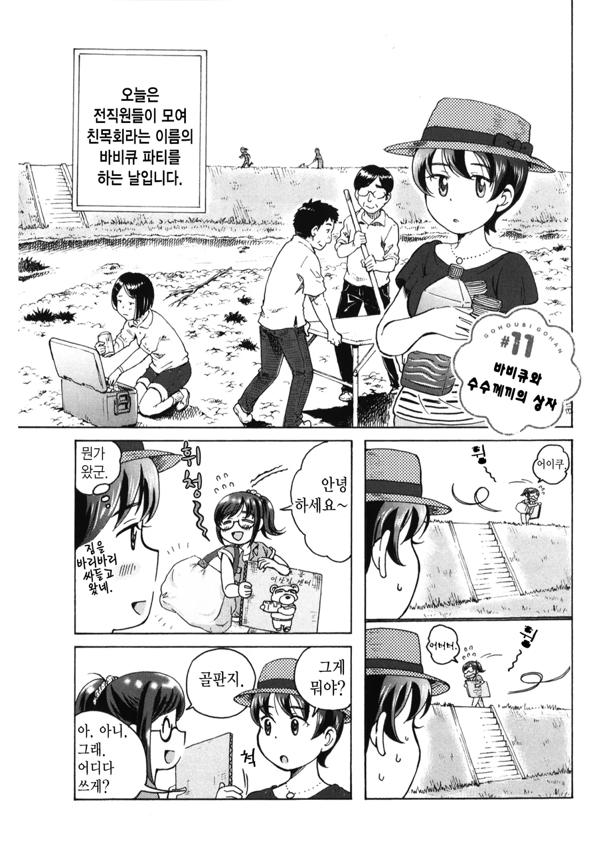보상밥 4화 16페이지