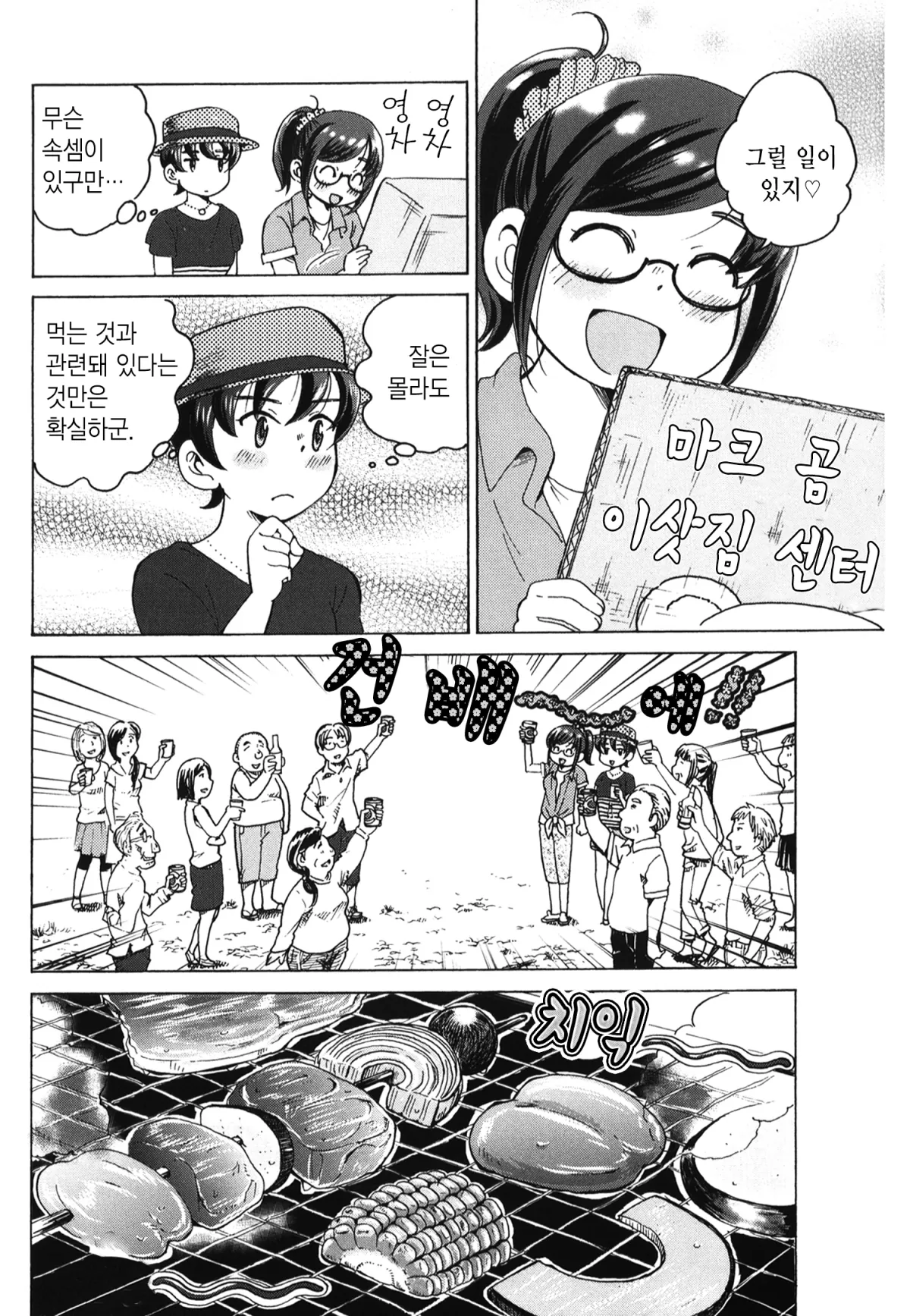 보상밥 4화 17페이지