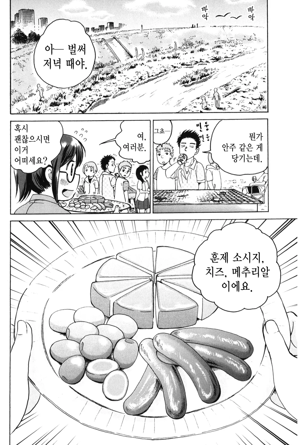 보상밥 4화 19페이지