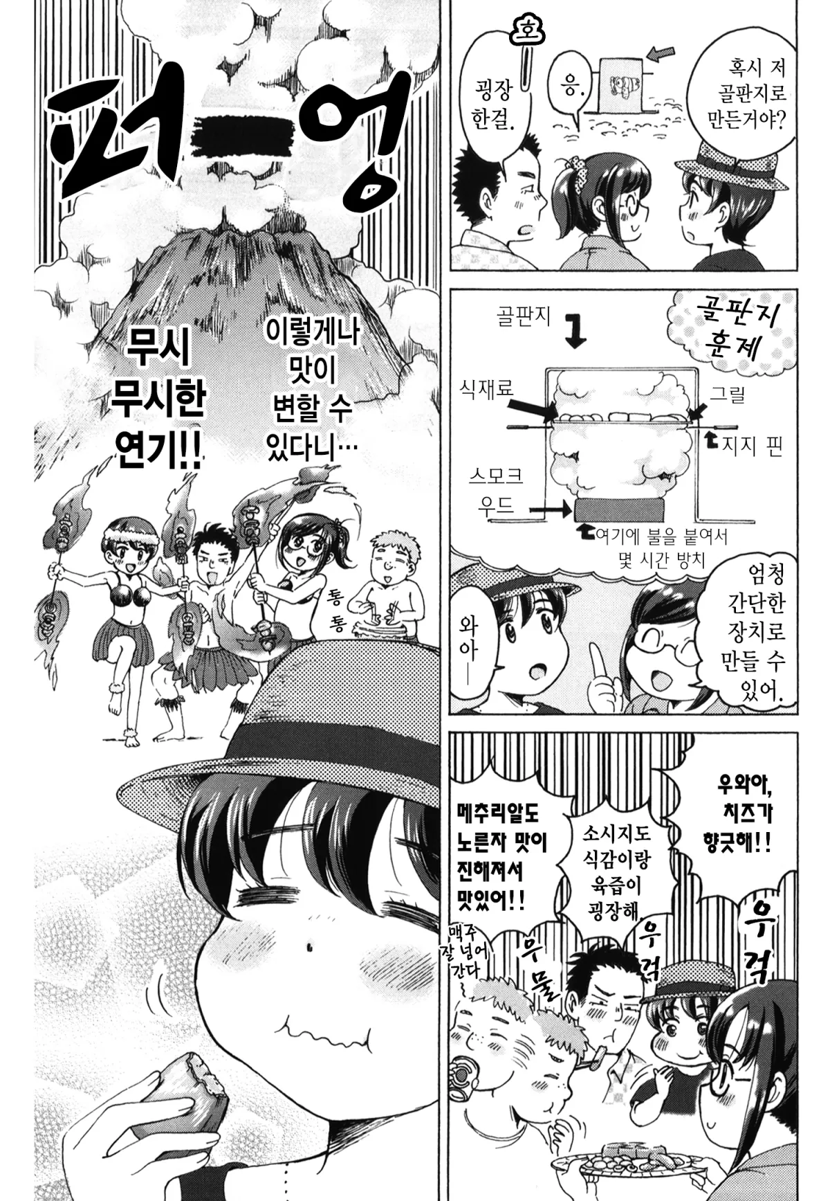 보상밥 4화 20페이지