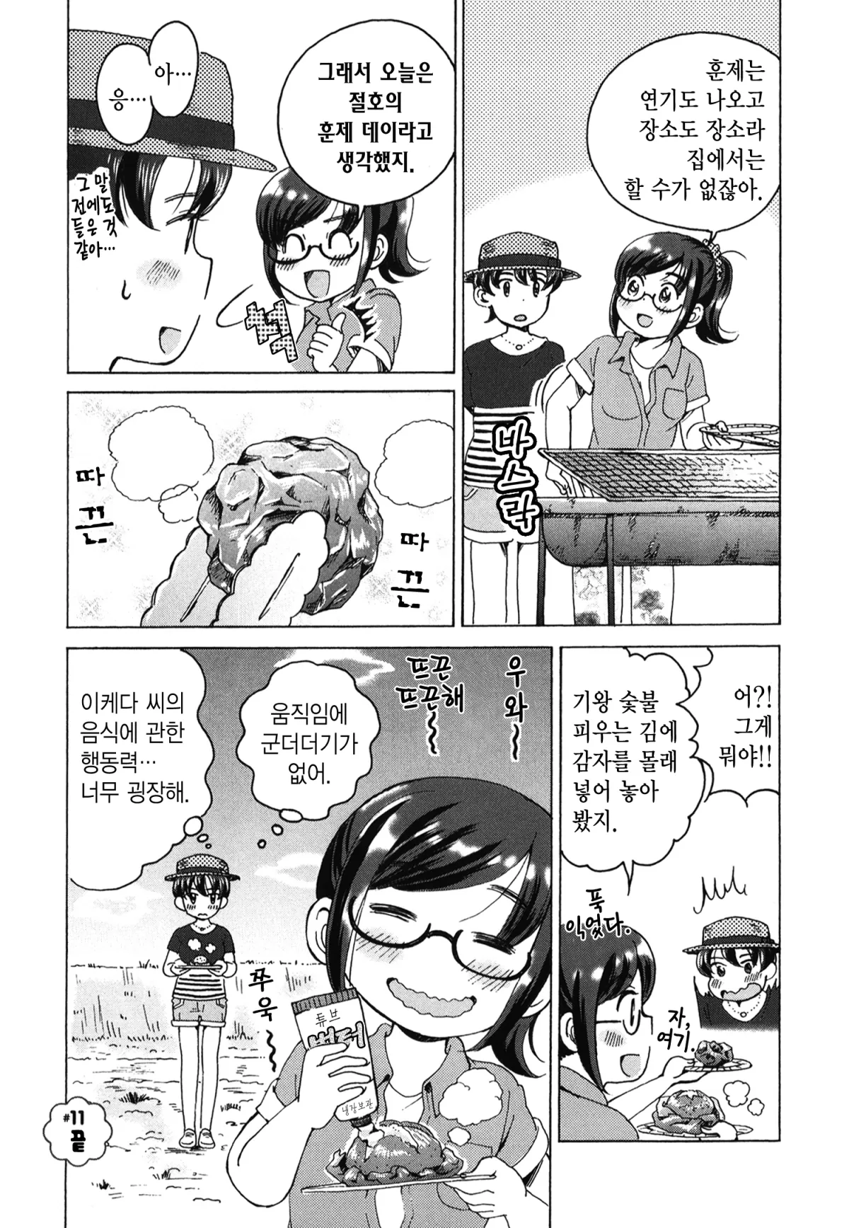 보상밥 4화 21페이지