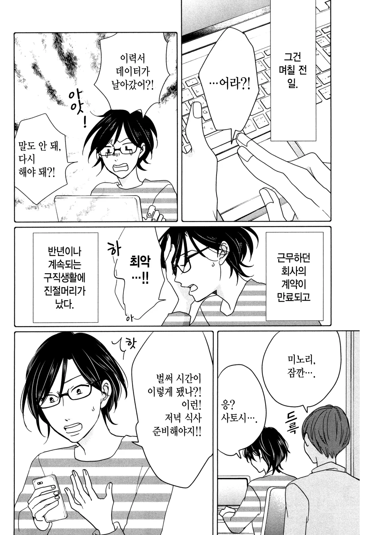 예쁜 나를 만드는 방법 1화 7페이지