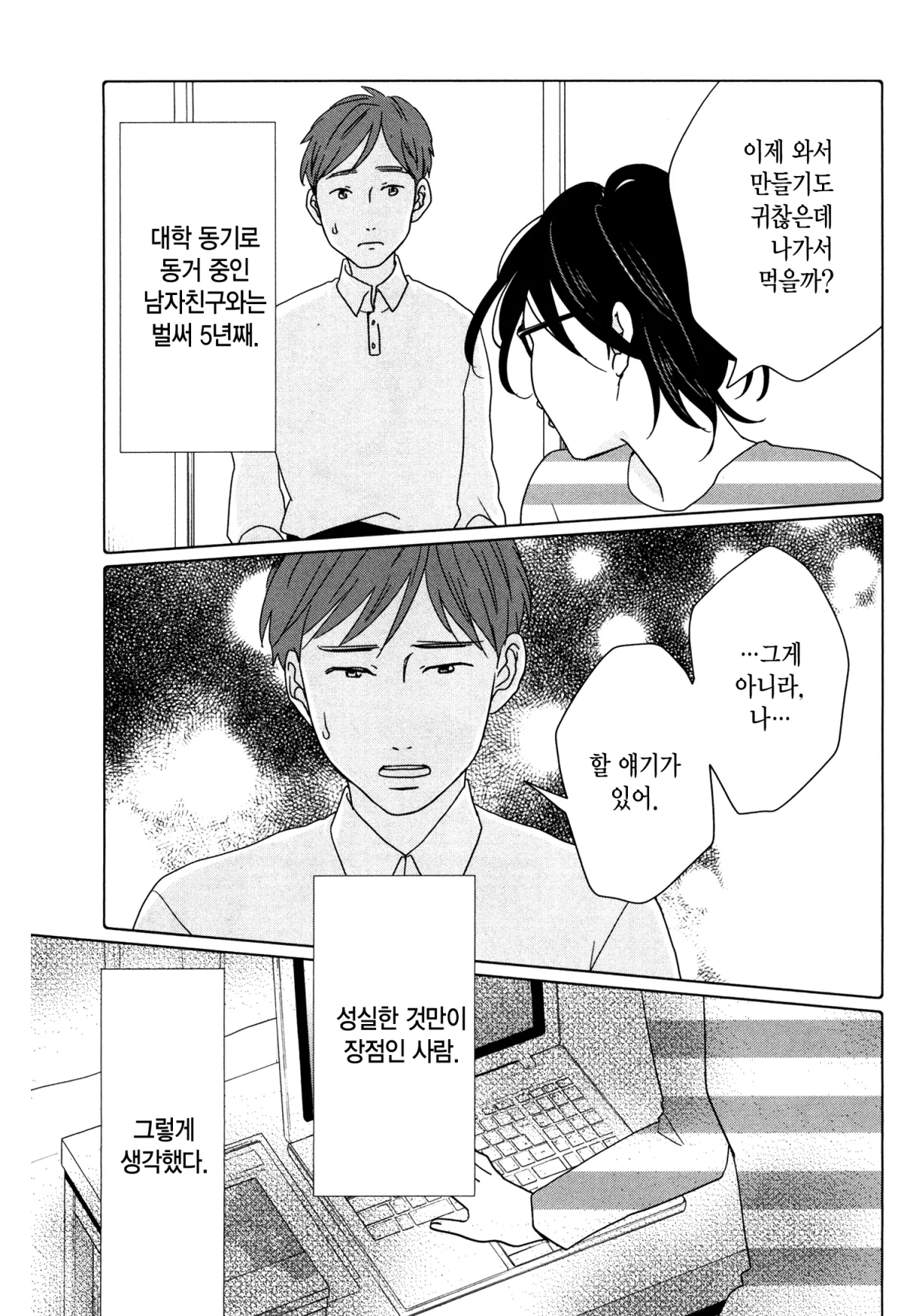 예쁜 나를 만드는 방법 1화 8페이지