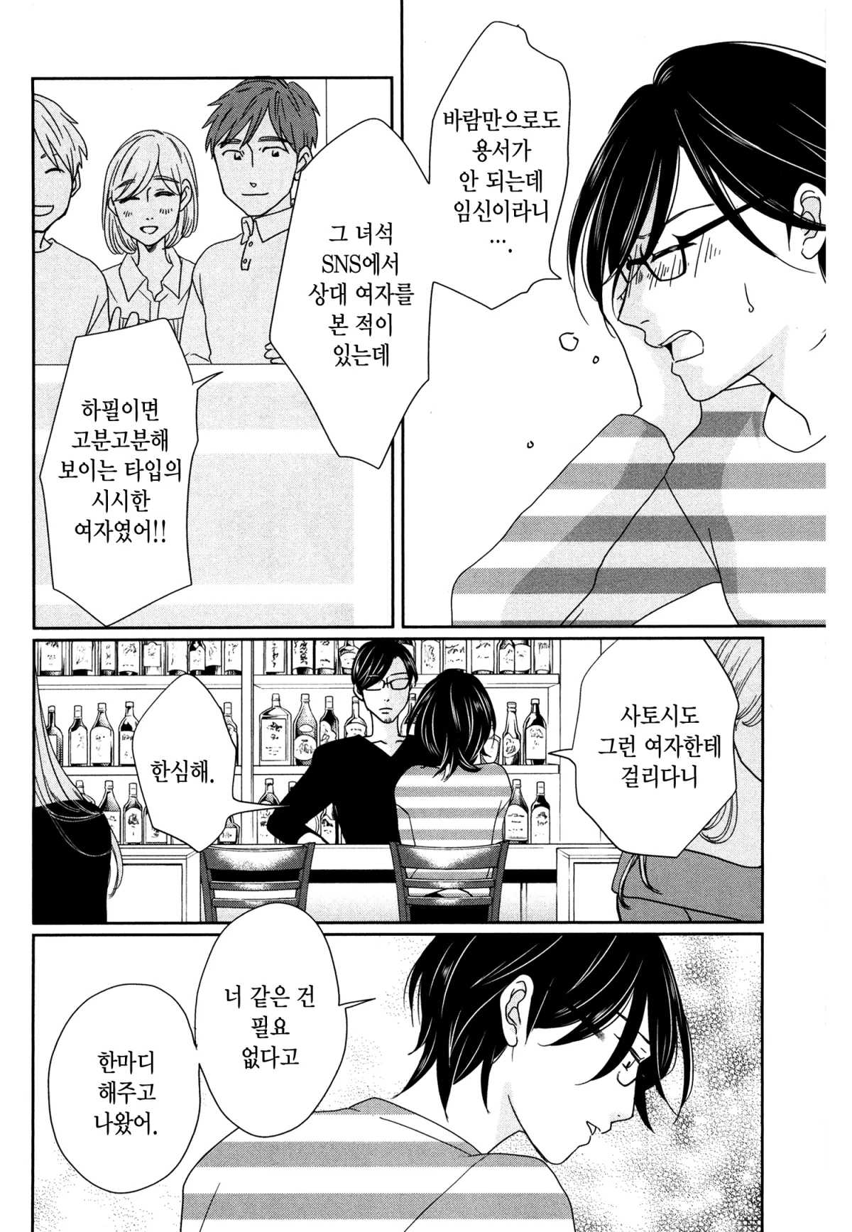 예쁜 나를 만드는 방법 1화 11페이지