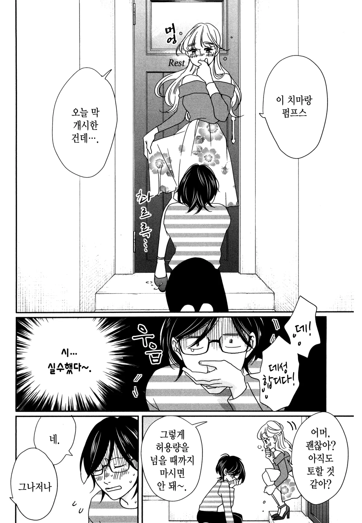 예쁜 나를 만드는 방법 1화 13페이지