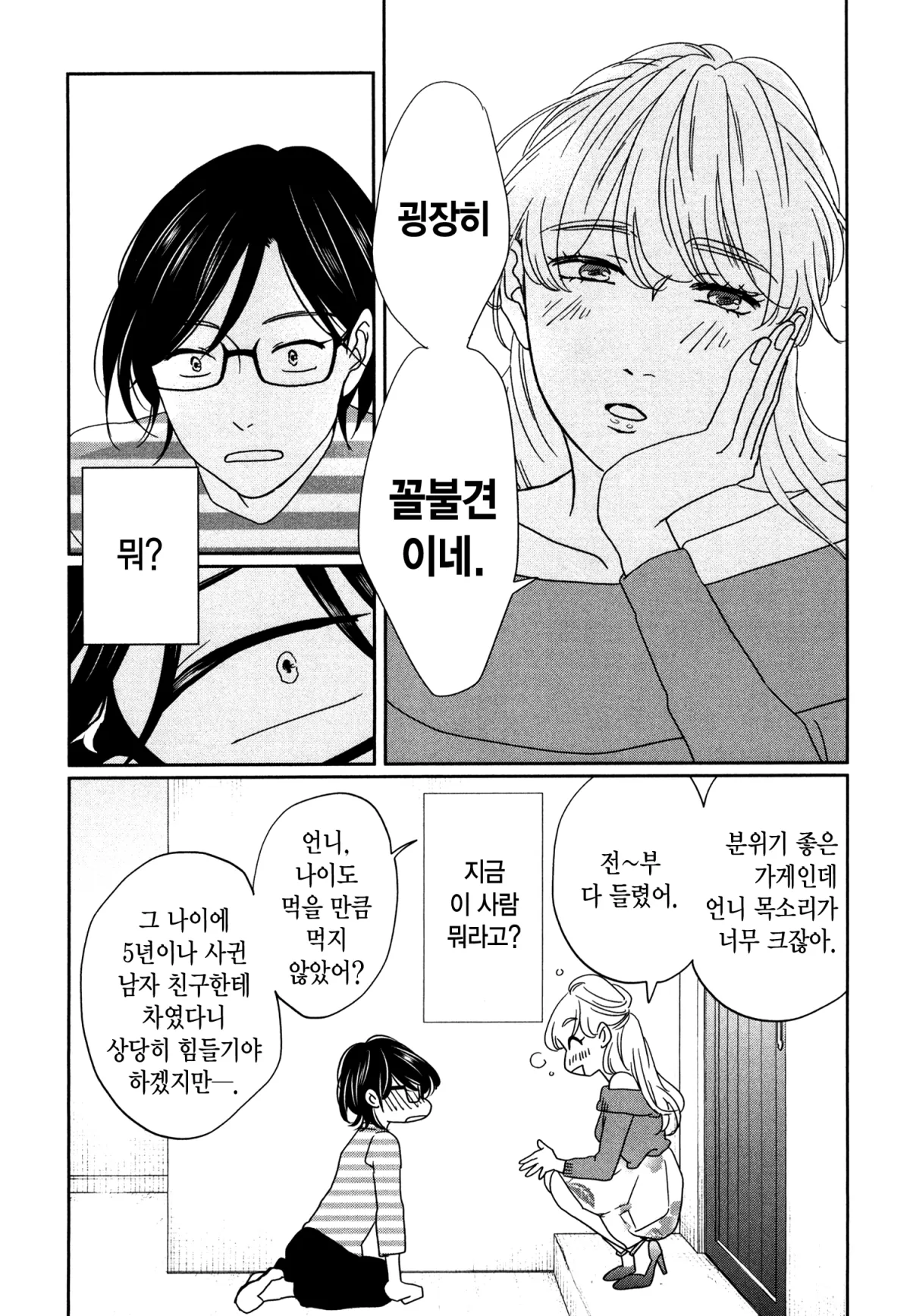 예쁜 나를 만드는 방법 1화 14페이지