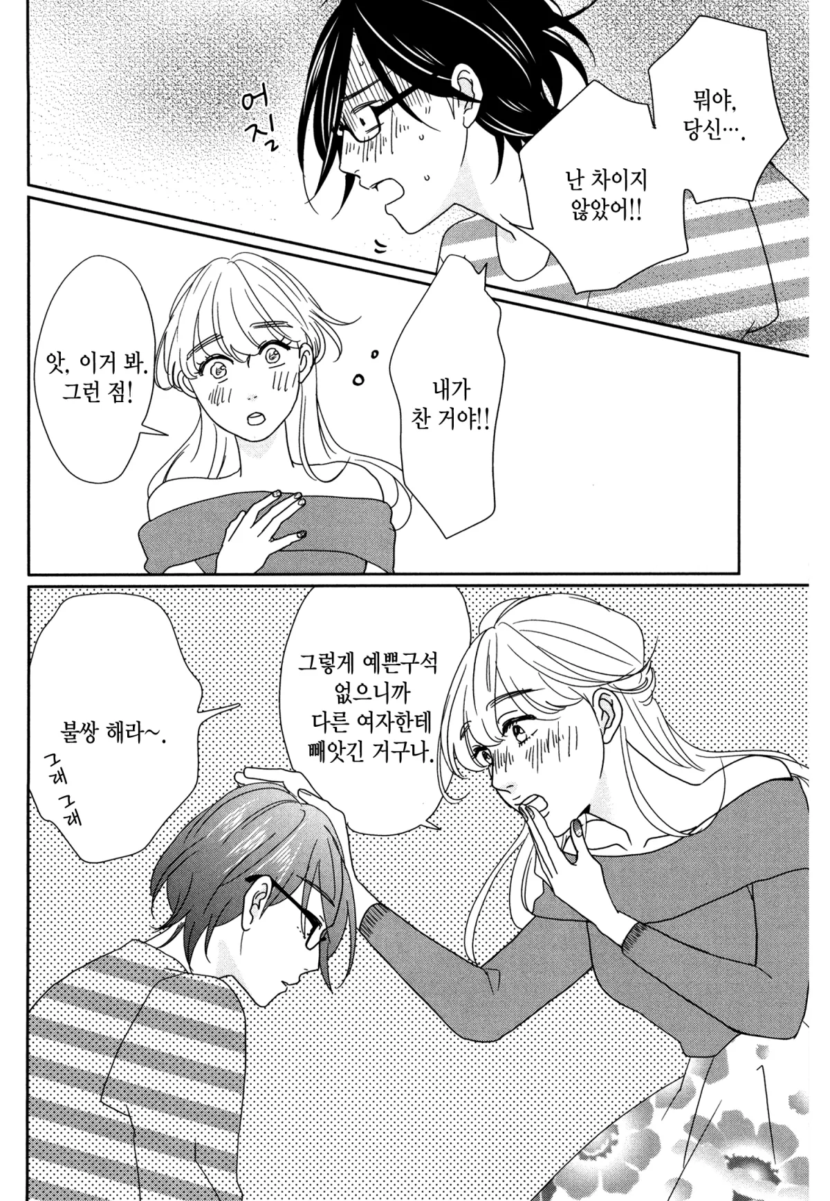 예쁜 나를 만드는 방법 1화 15페이지