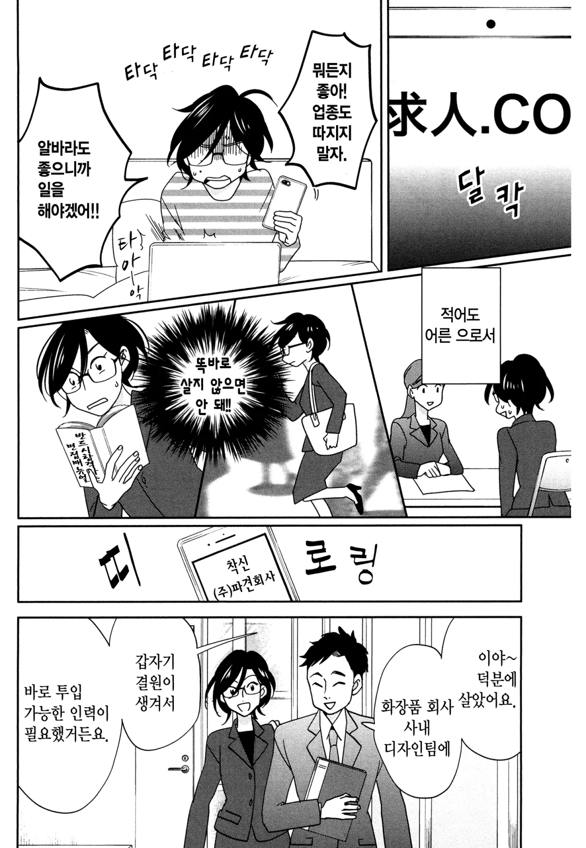 예쁜 나를 만드는 방법 1화 19페이지