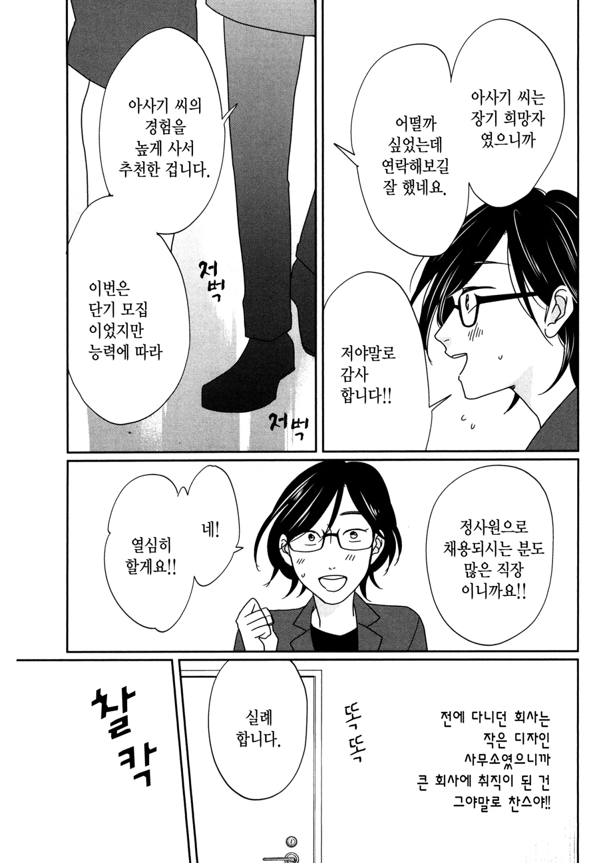 예쁜 나를 만드는 방법 1화 20페이지