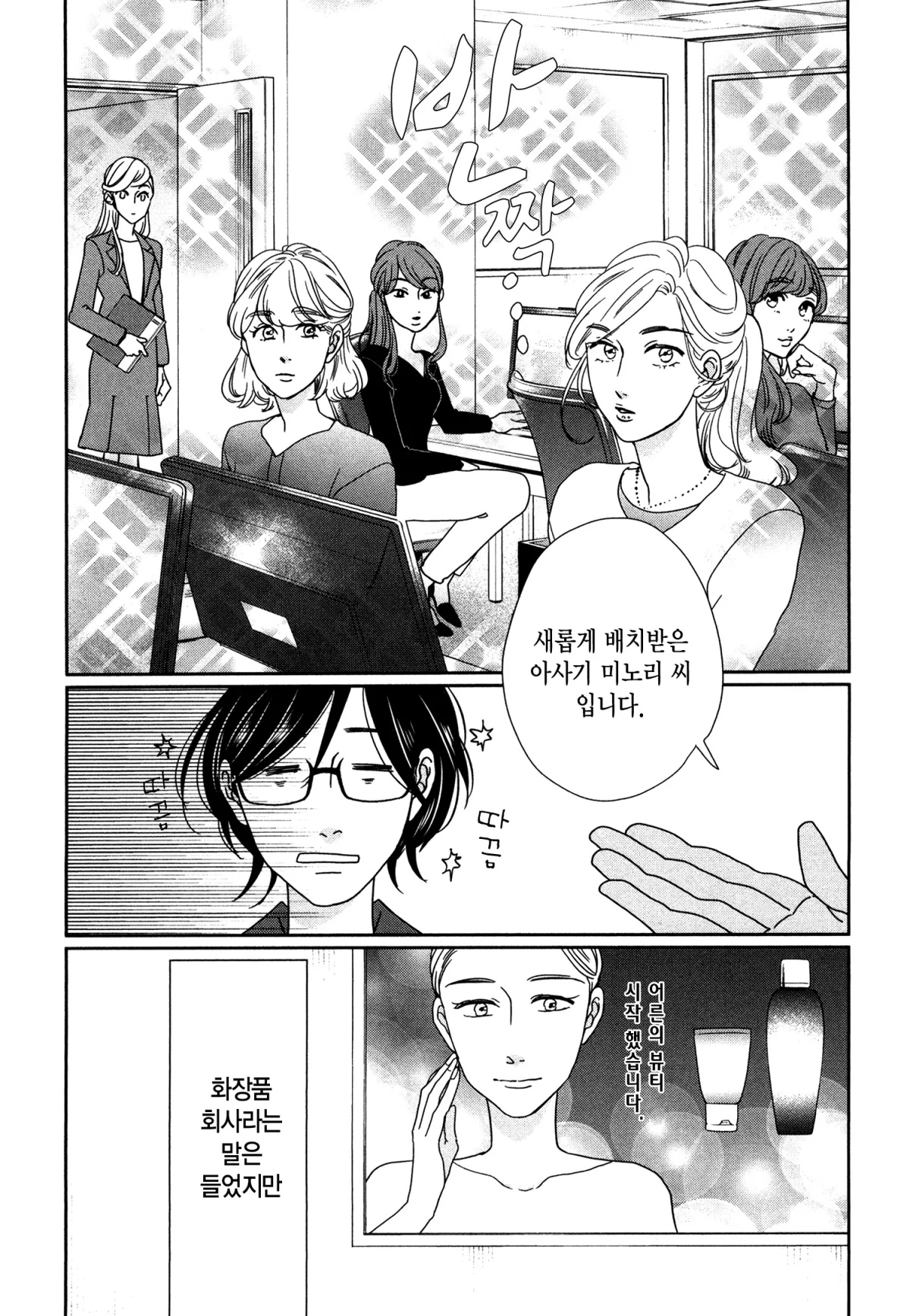 예쁜 나를 만드는 방법 1화 21페이지