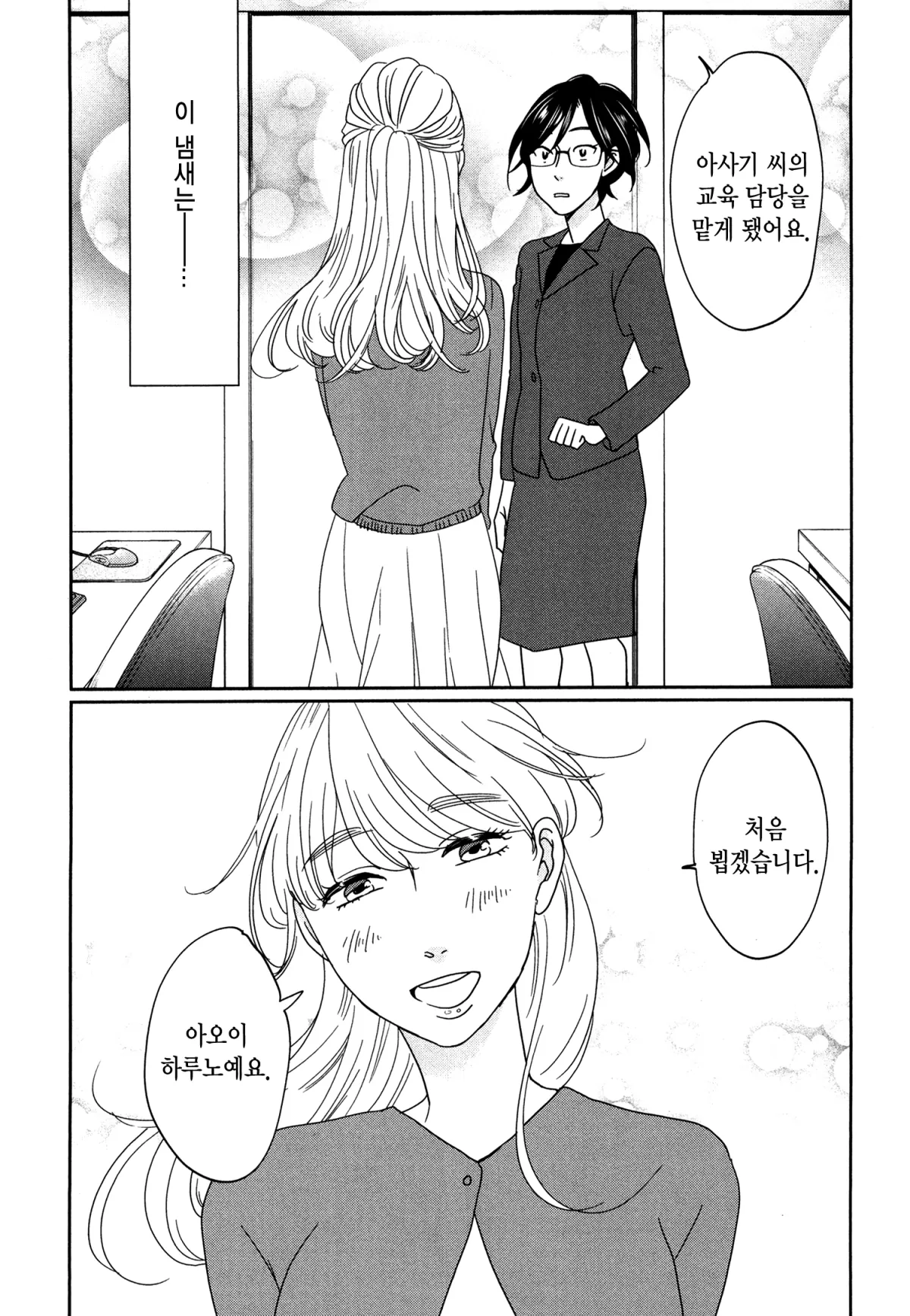 예쁜 나를 만드는 방법 1화 23페이지