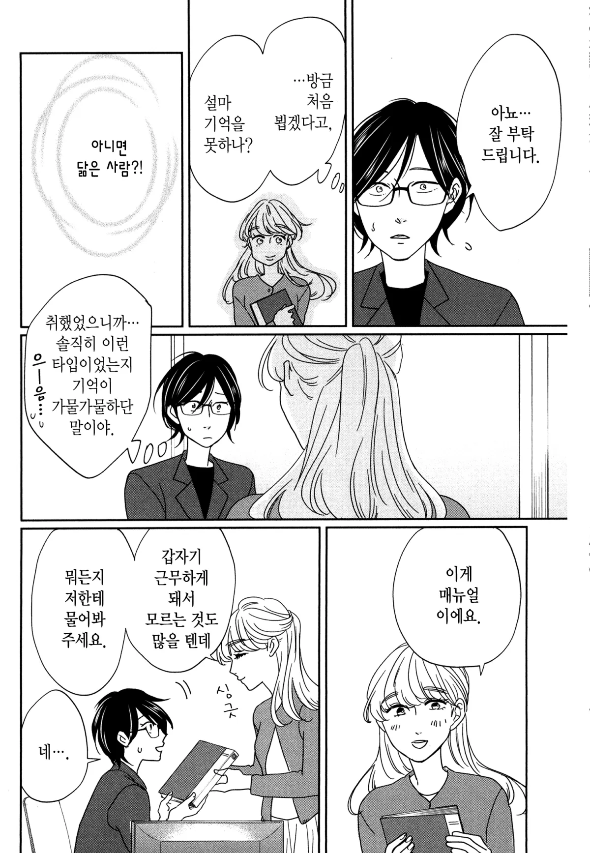 예쁜 나를 만드는 방법 1화 25페이지