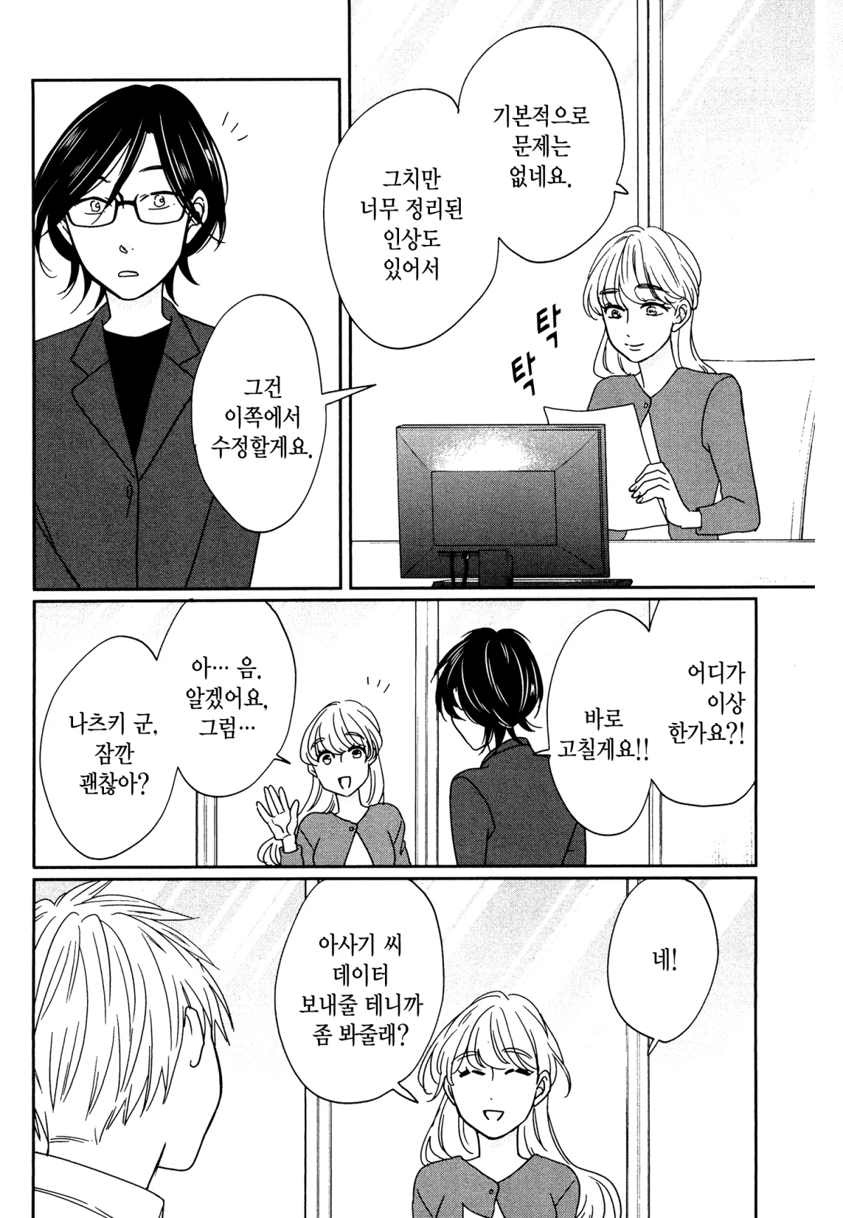 예쁜 나를 만드는 방법 1화 27페이지
