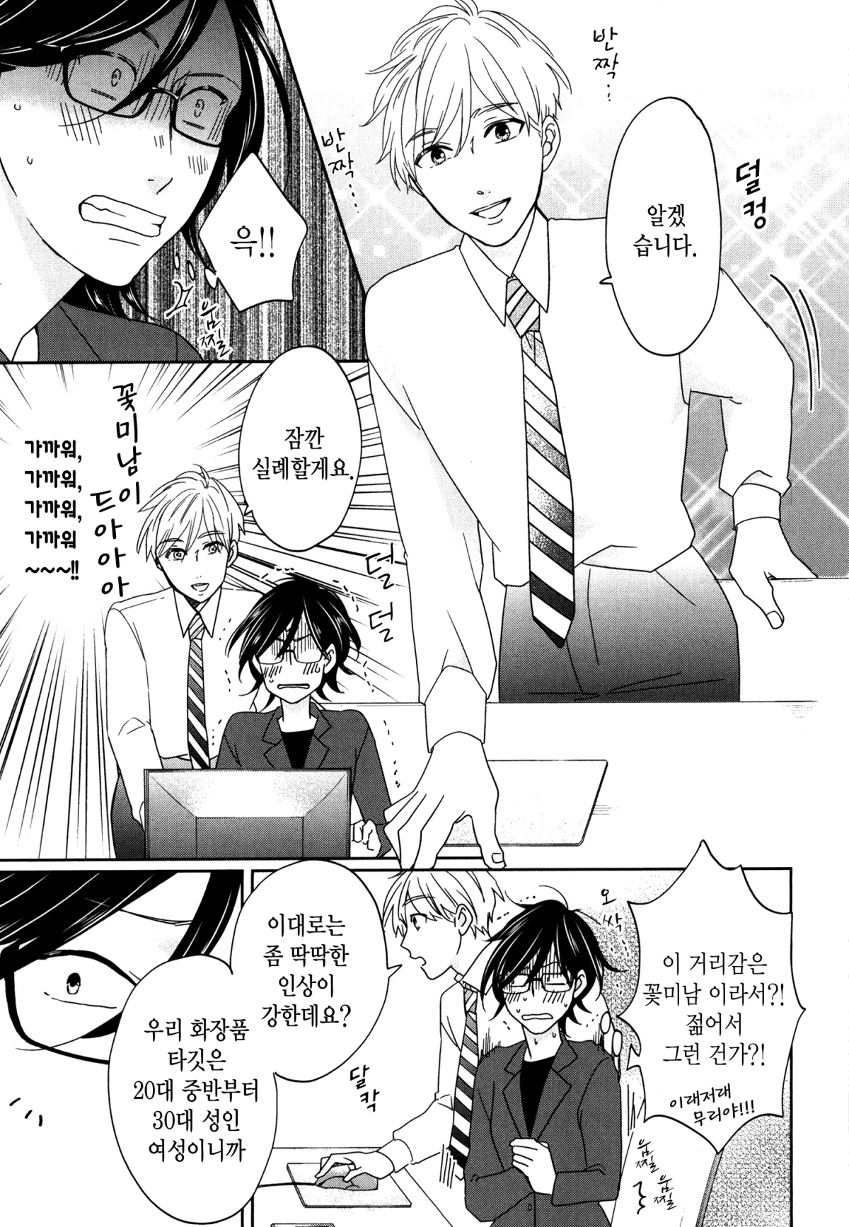 예쁜 나를 만드는 방법 1화 28페이지