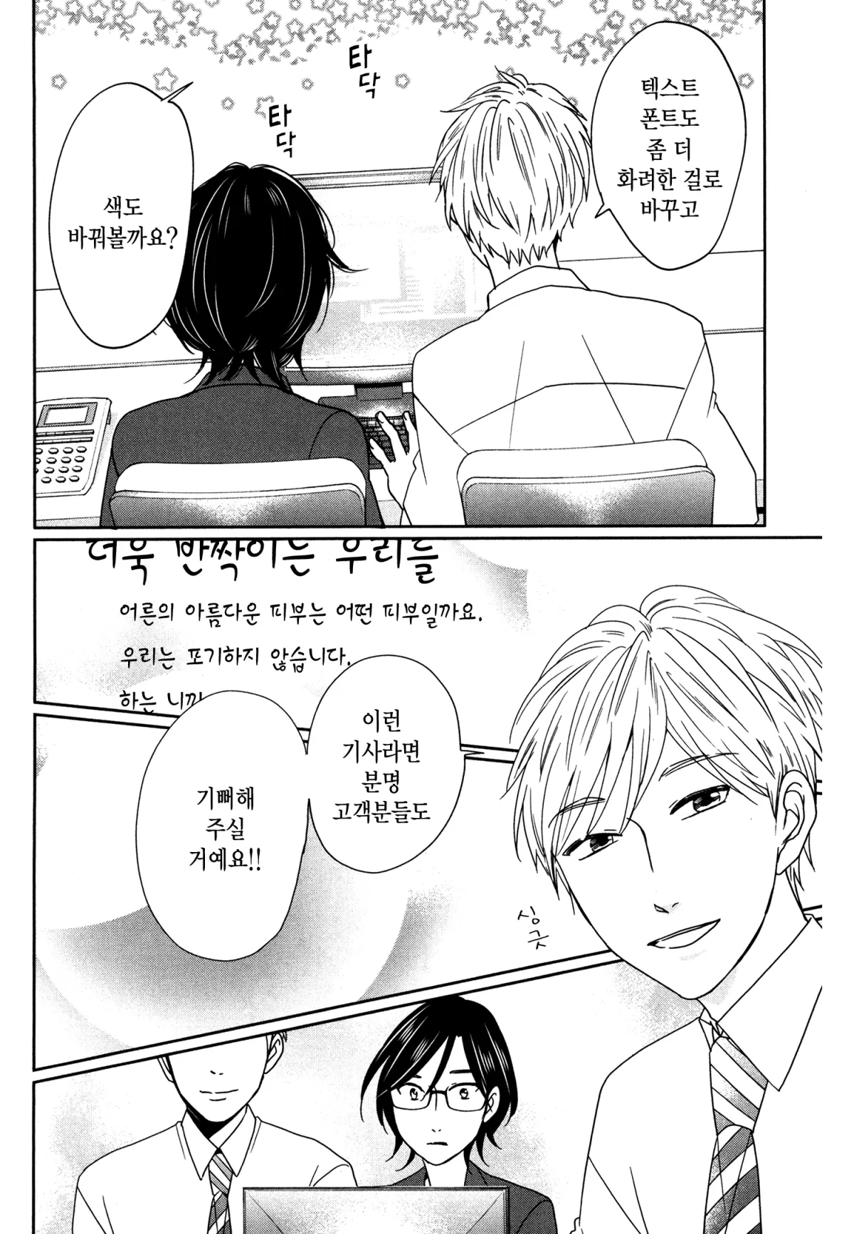 예쁜 나를 만드는 방법 1화 29페이지