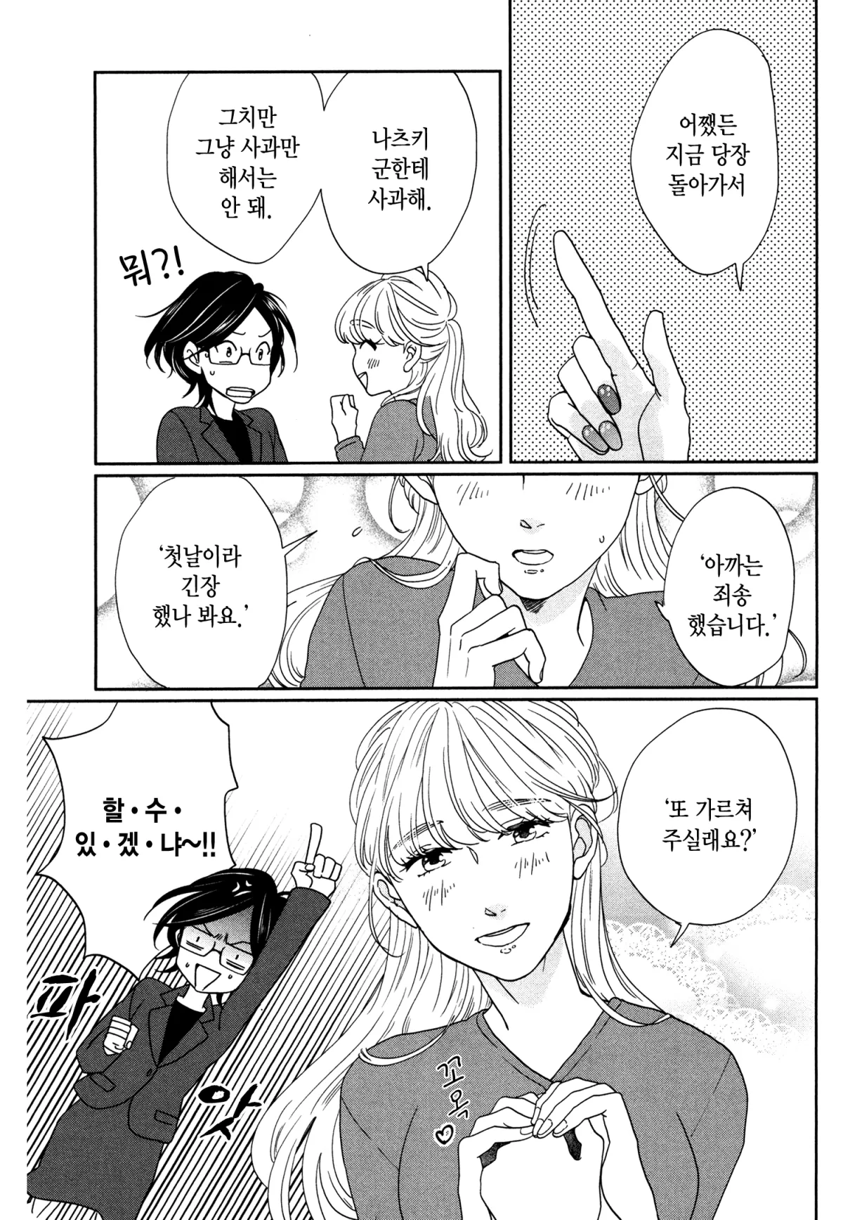 예쁜 나를 만드는 방법 2화 6페이지