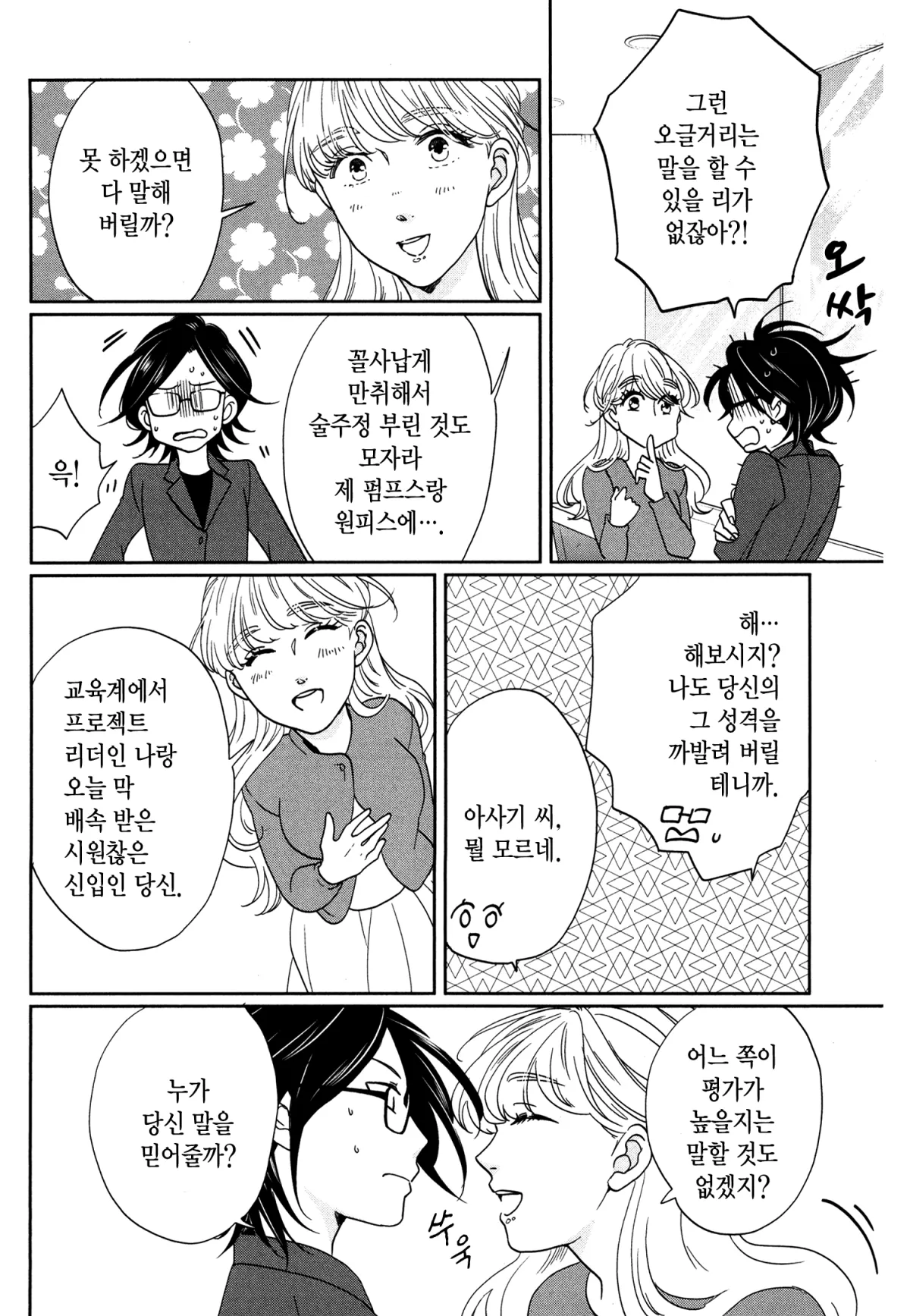 예쁜 나를 만드는 방법 2화 7페이지