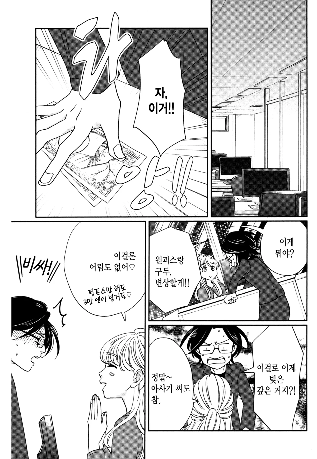 예쁜 나를 만드는 방법 2화 10페이지