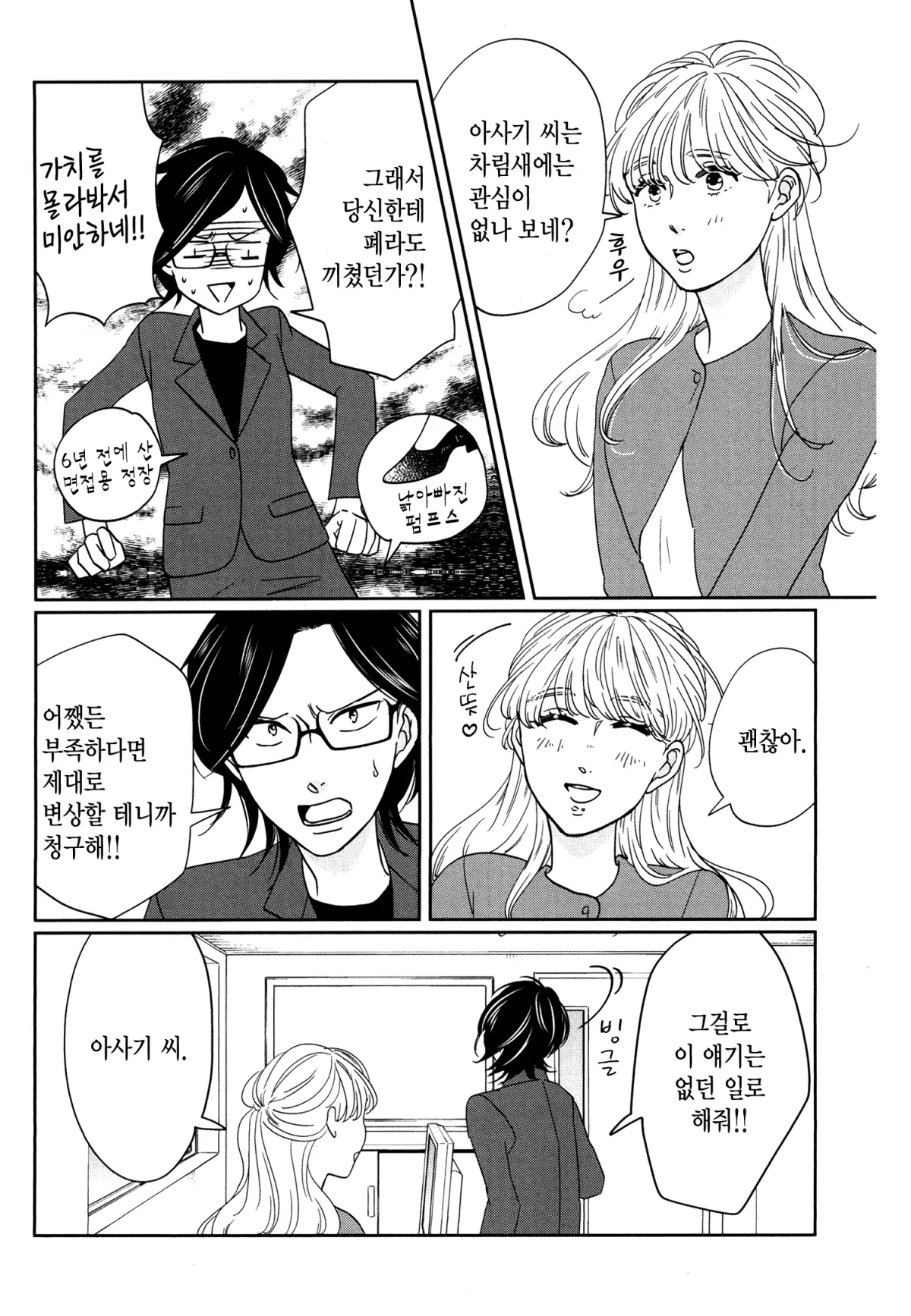 예쁜 나를 만드는 방법 2화 11페이지