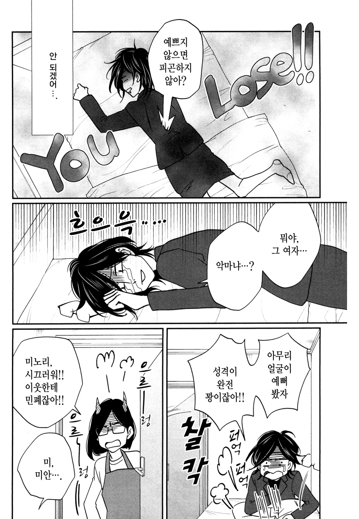 예쁜 나를 만드는 방법 2화 13페이지
