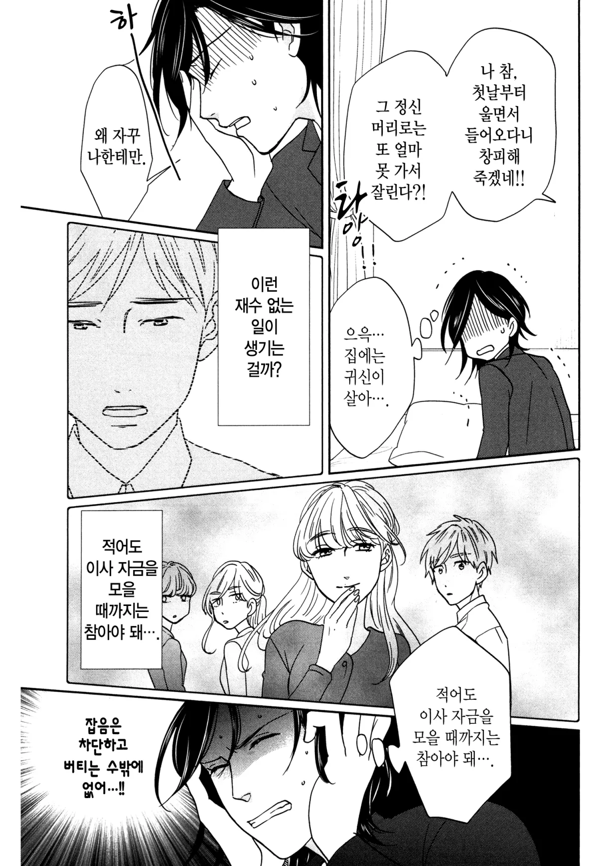 예쁜 나를 만드는 방법 2화 14페이지