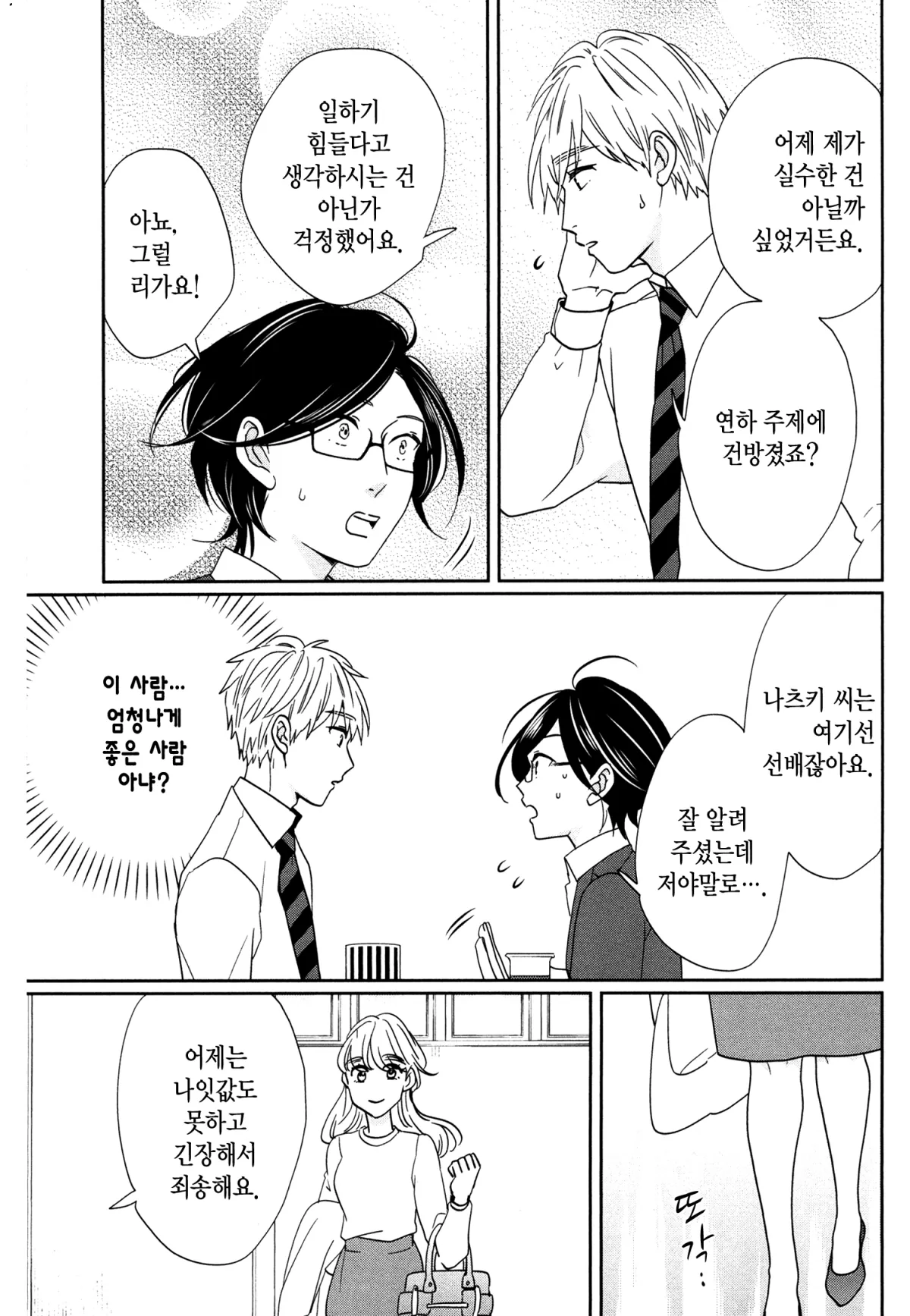 예쁜 나를 만드는 방법 2화 20페이지