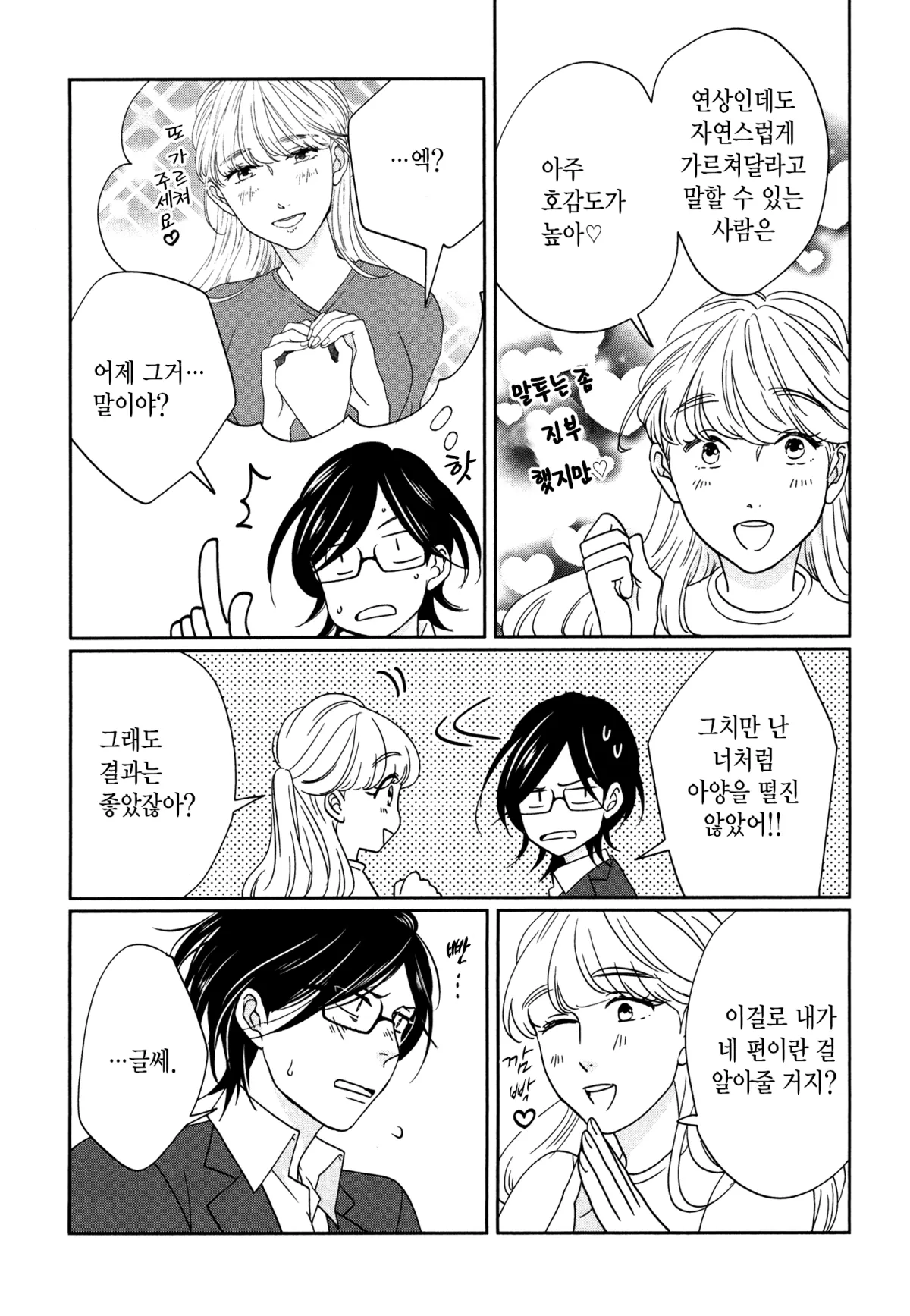 예쁜 나를 만드는 방법 2화 24페이지