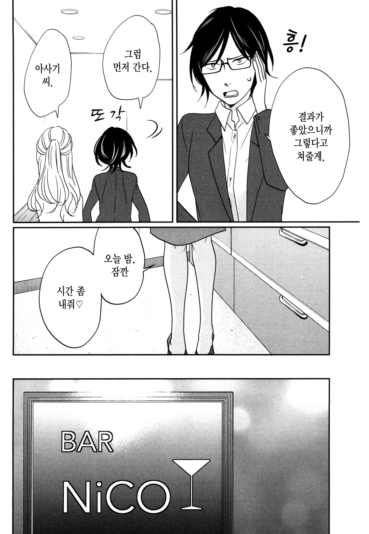 예쁜 나를 만드는 방법 2화 25페이지