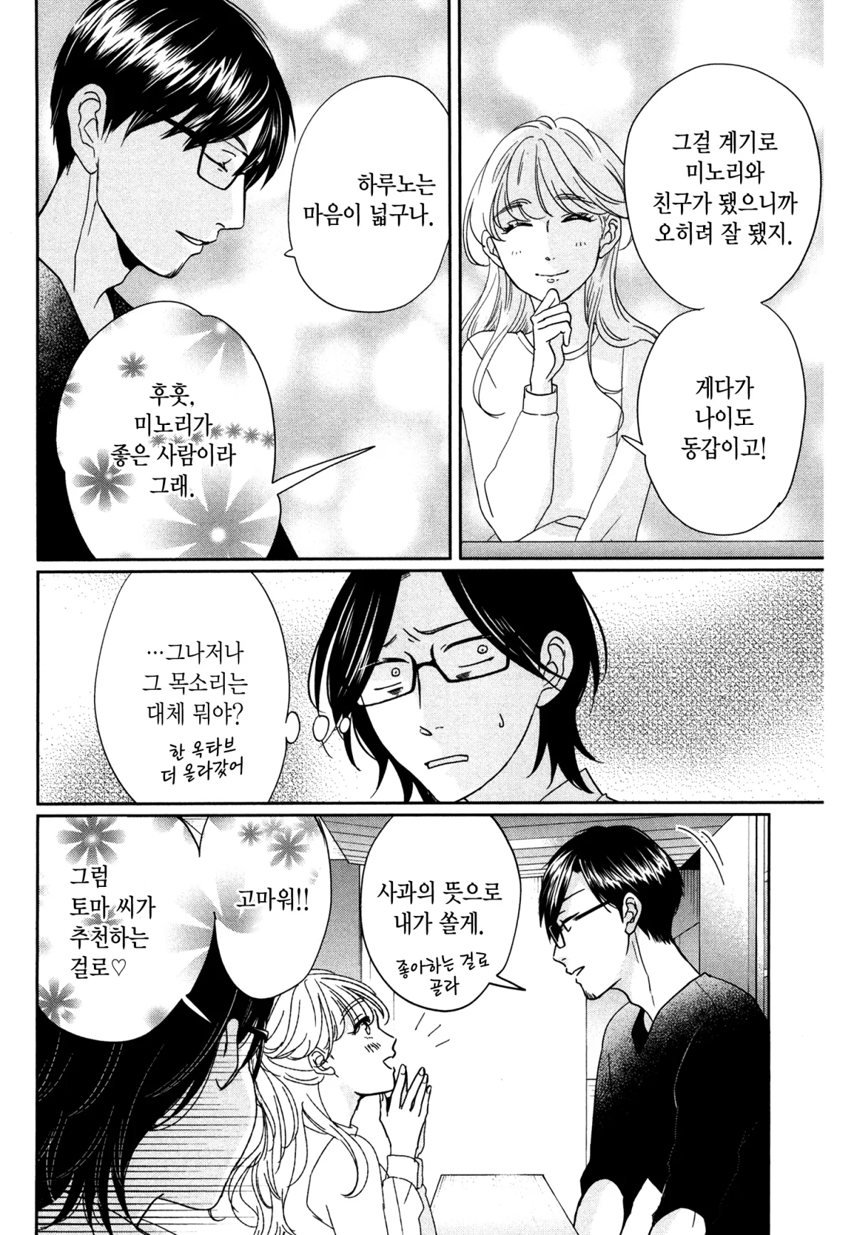 예쁜 나를 만드는 방법 2화 27페이지