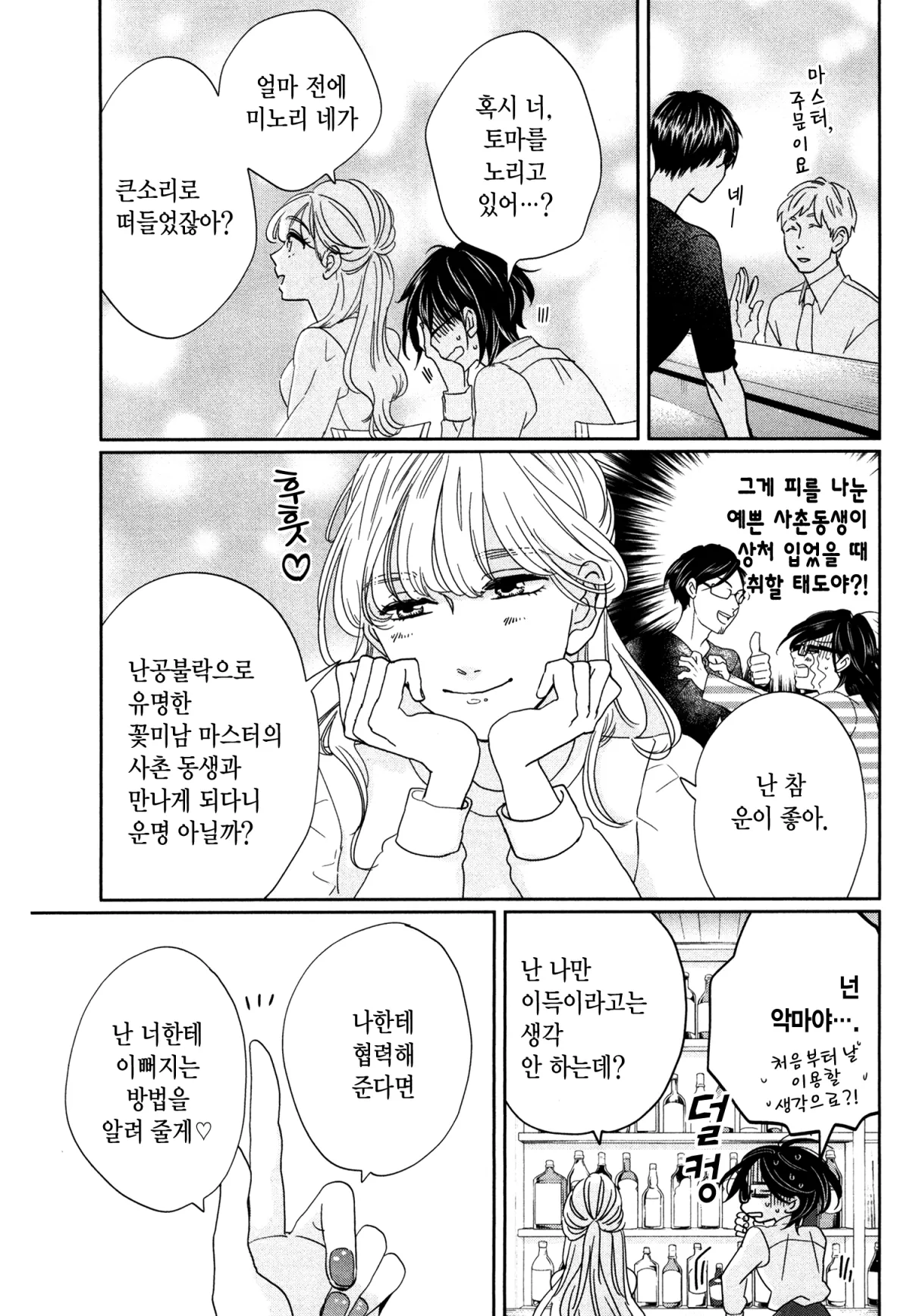 예쁜 나를 만드는 방법 2화 28페이지