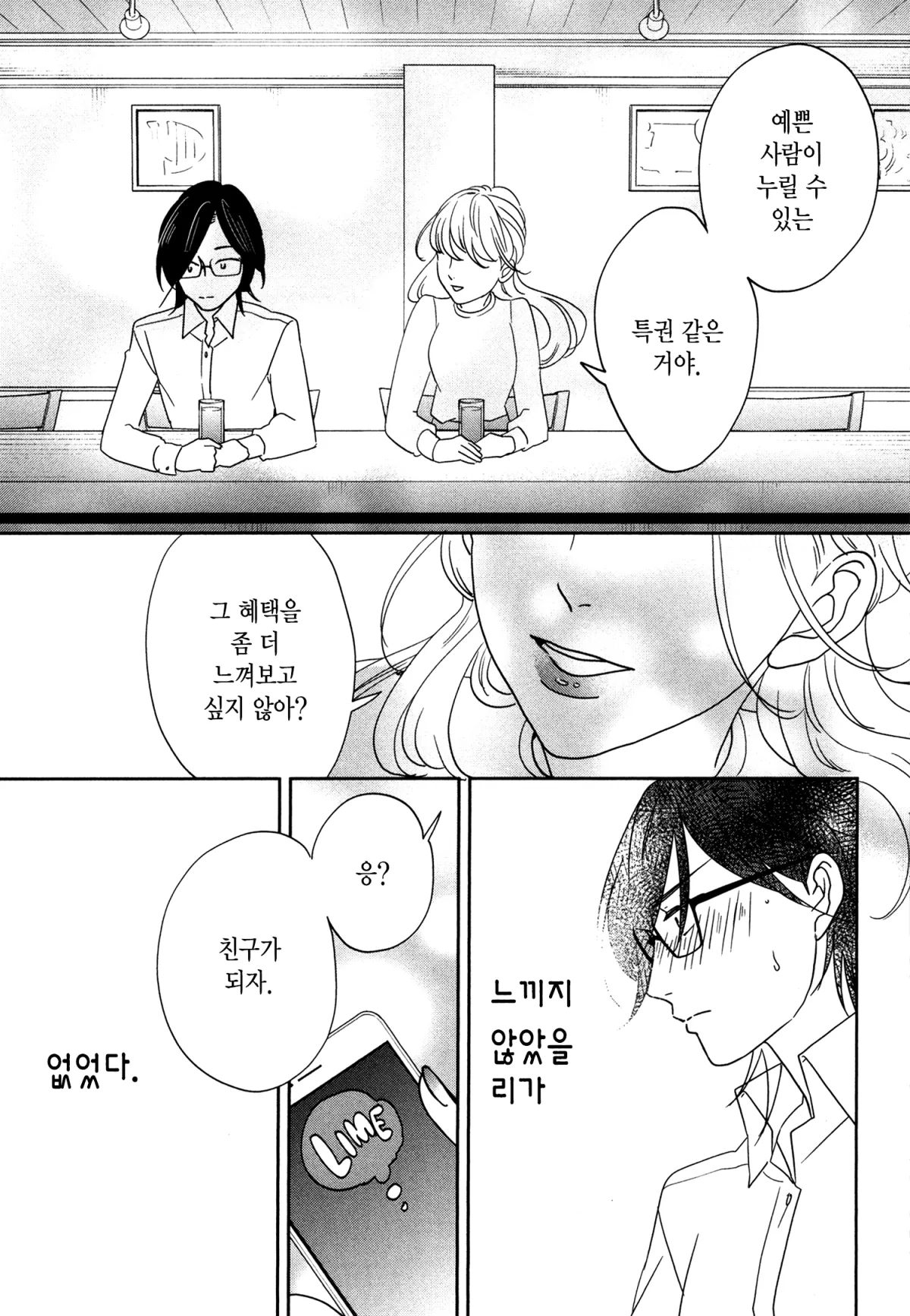 예쁜 나를 만드는 방법 2화 30페이지