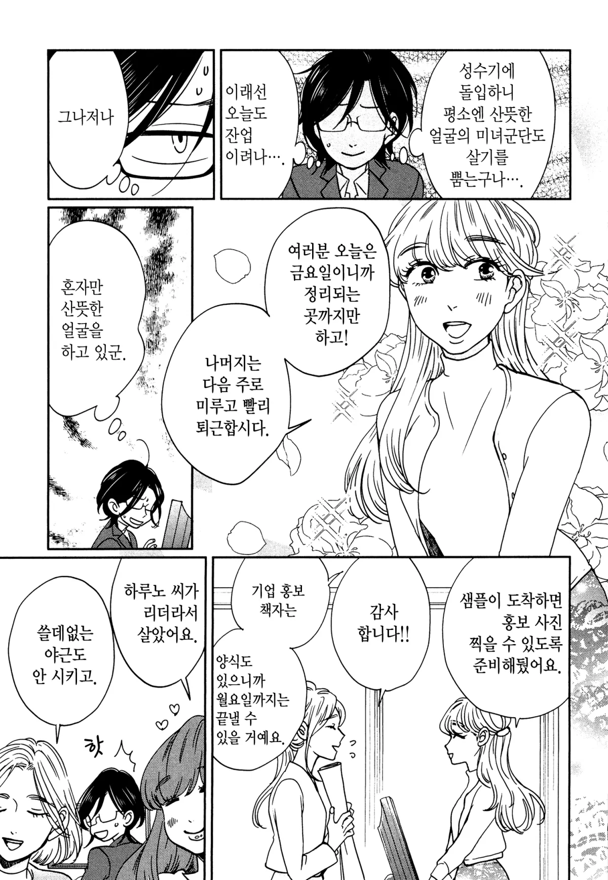 예쁜 나를 만드는 방법 3화 6페이지