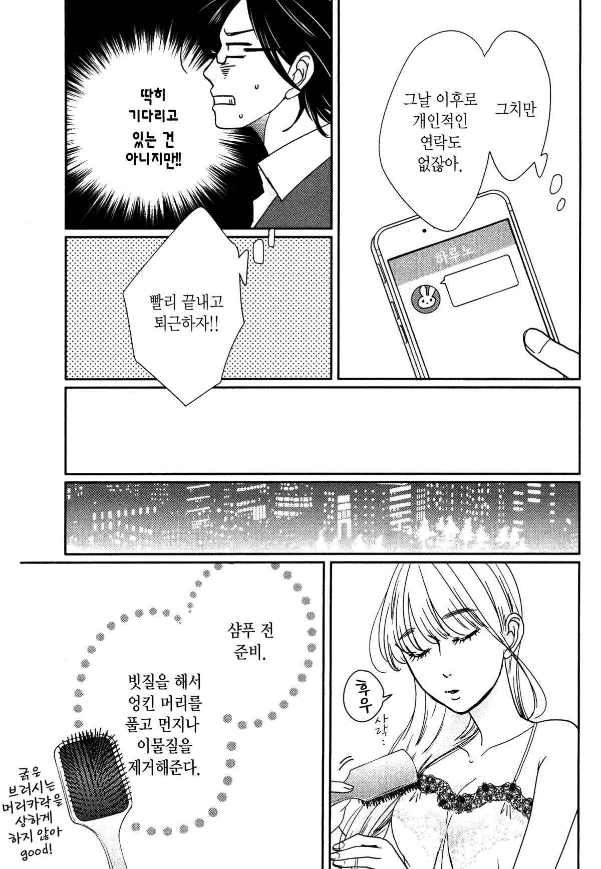 예쁜 나를 만드는 방법 3화 8페이지