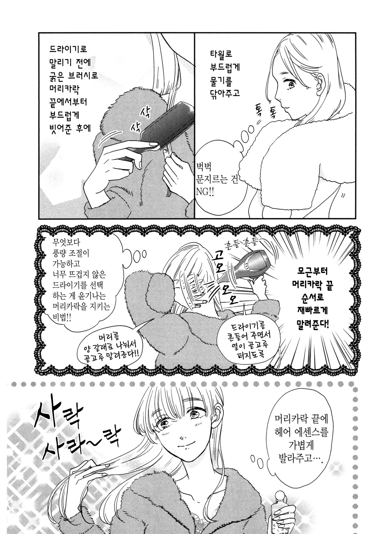 예쁜 나를 만드는 방법 3화 10페이지