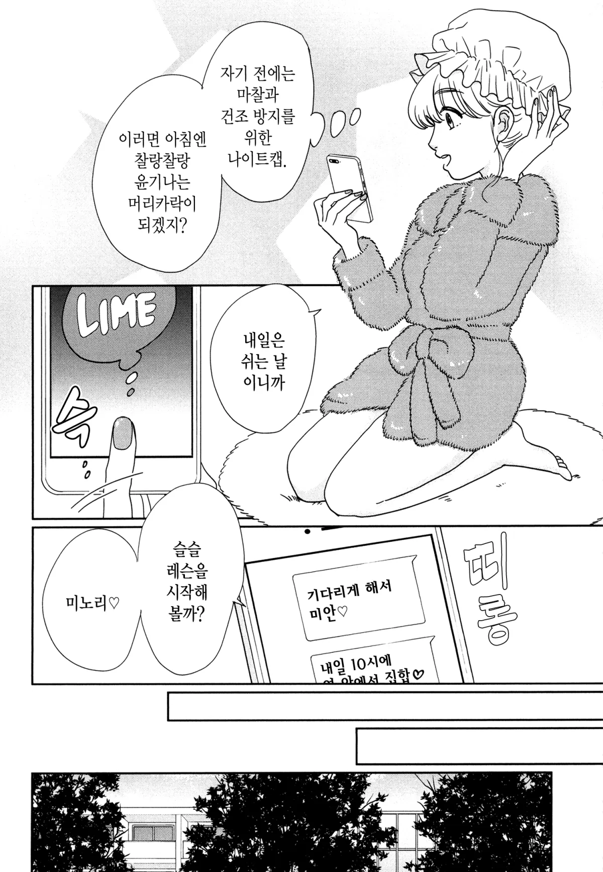 예쁜 나를 만드는 방법 3화 11페이지