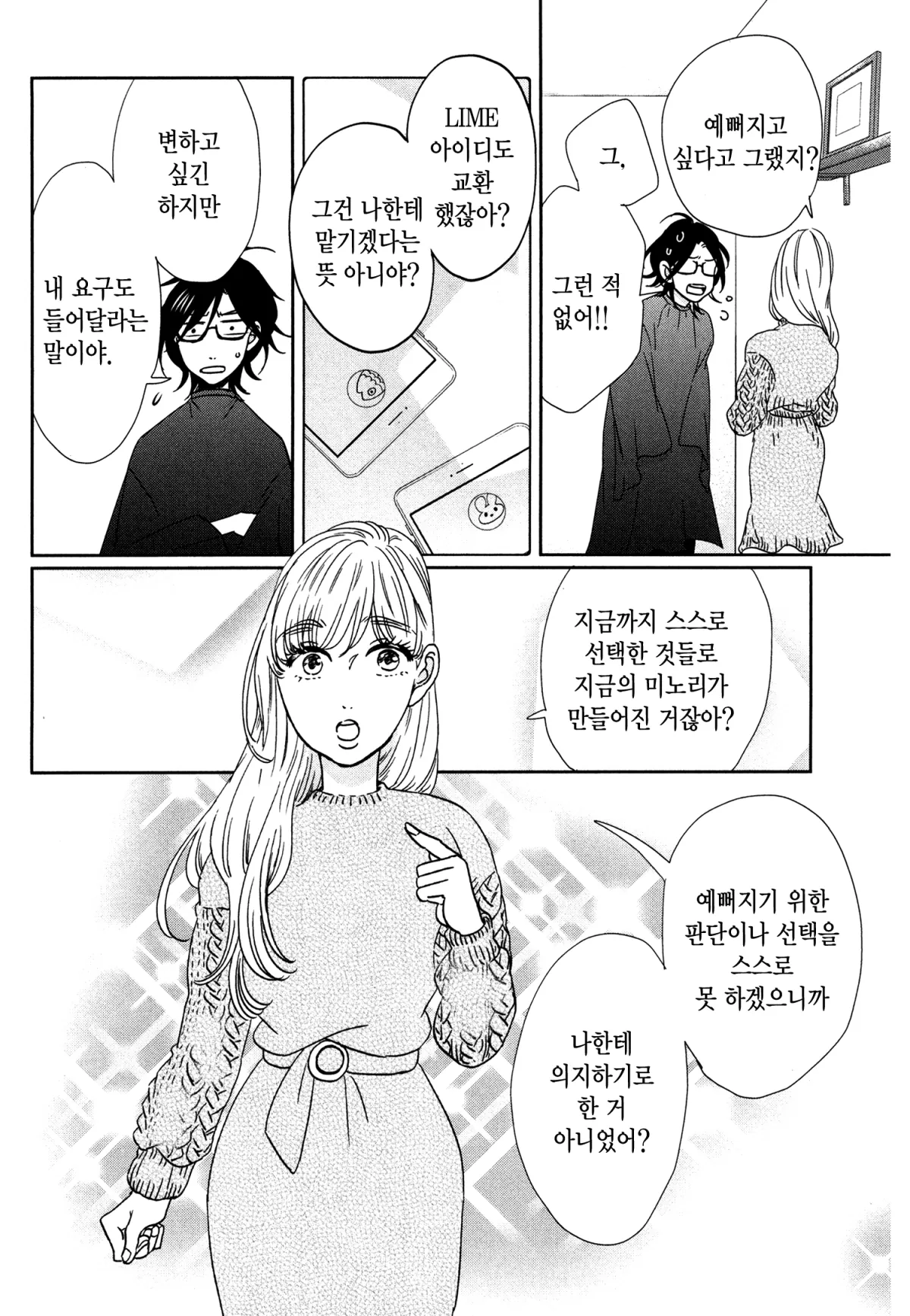 예쁜 나를 만드는 방법 3화 17페이지