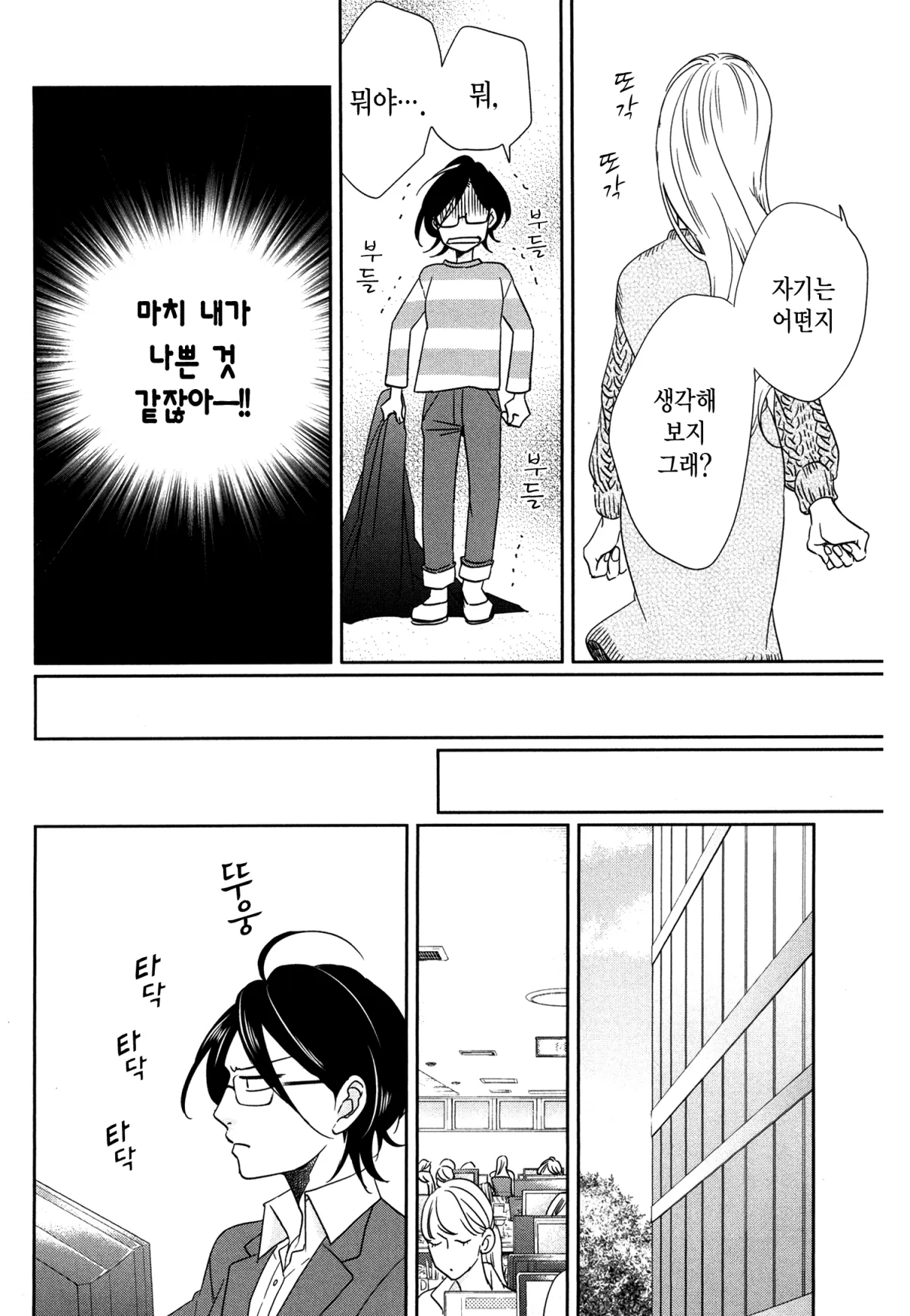 예쁜 나를 만드는 방법 3화 19페이지