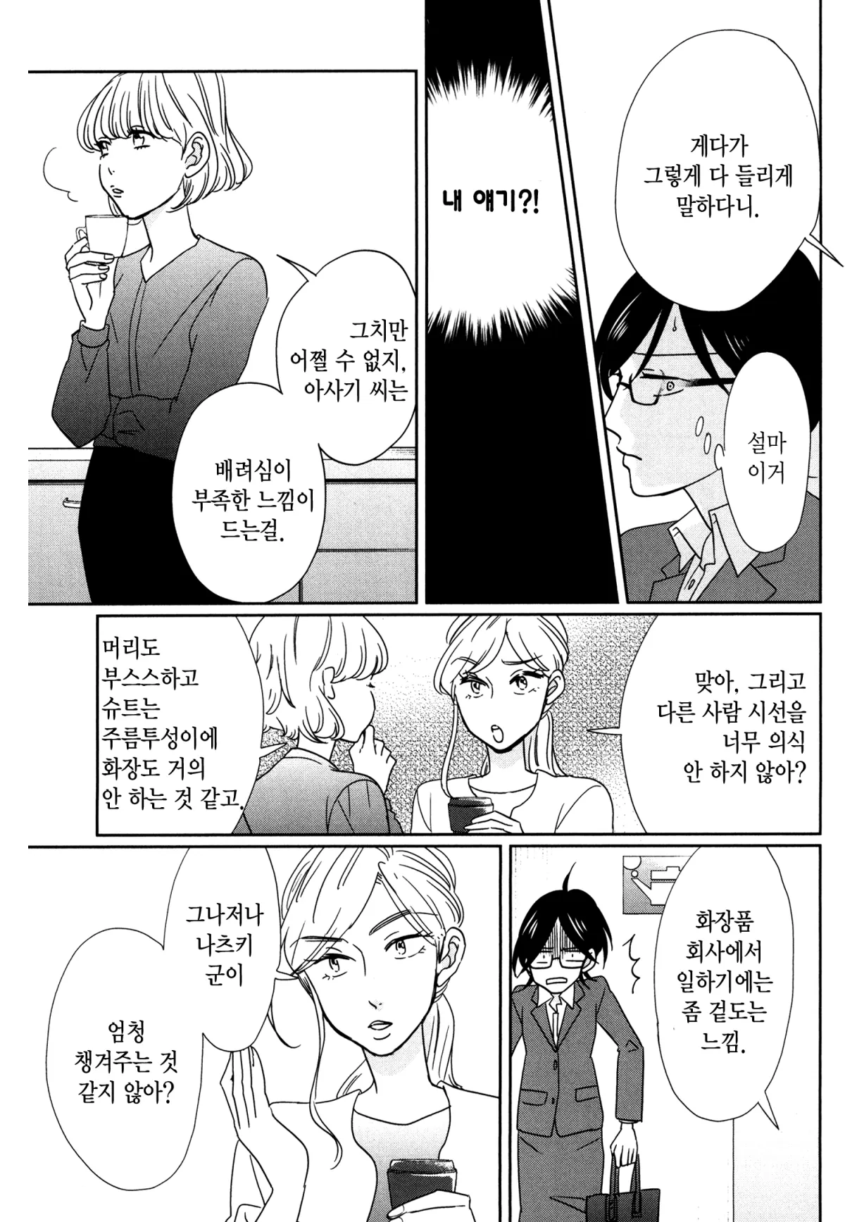 예쁜 나를 만드는 방법 3화 24페이지